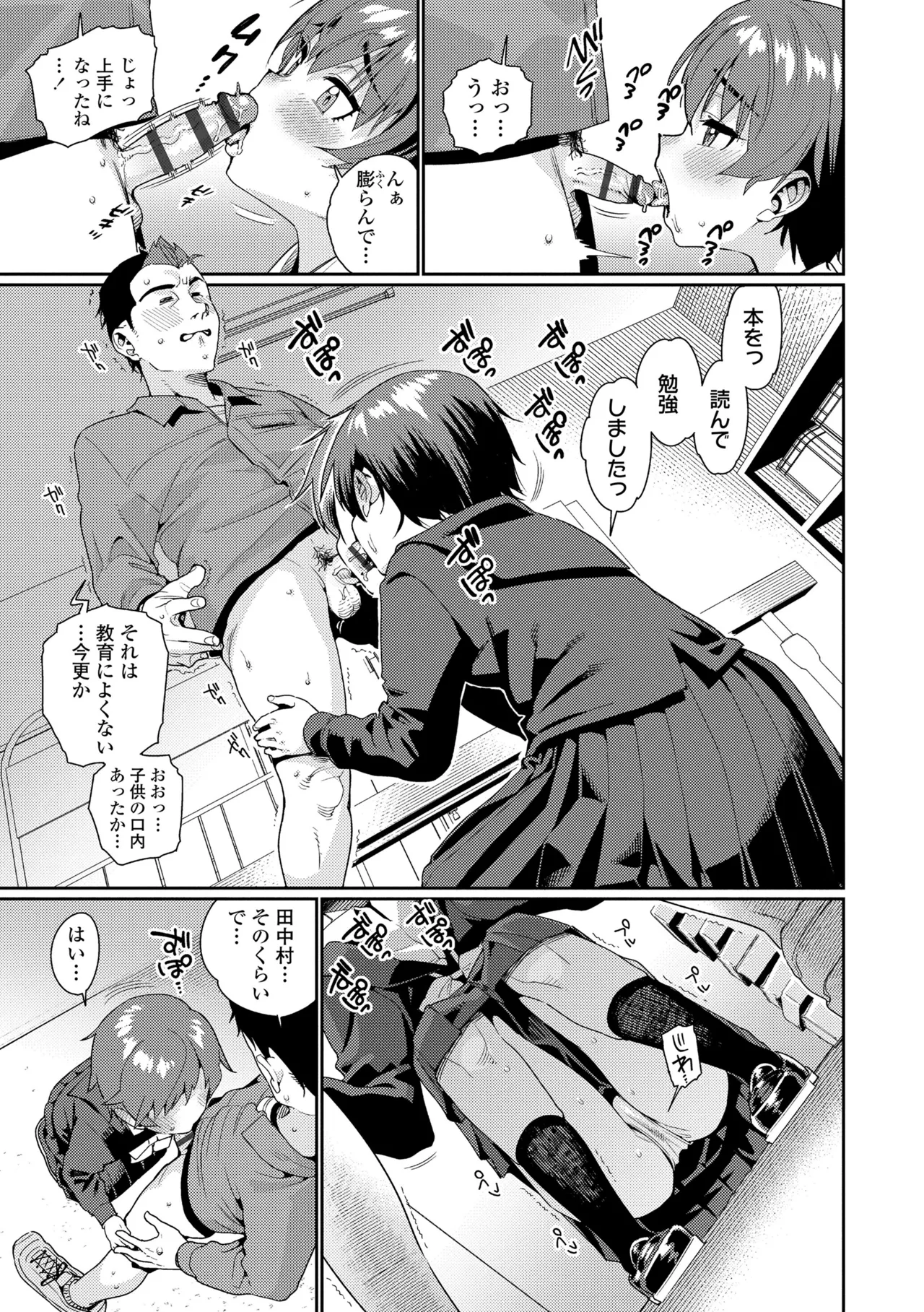 オトメオアシス Page.173