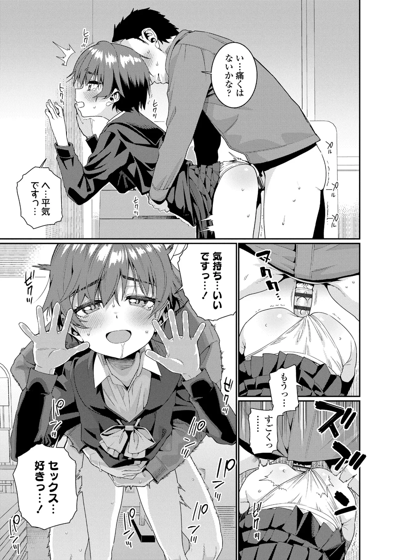 オトメオアシス Page.175