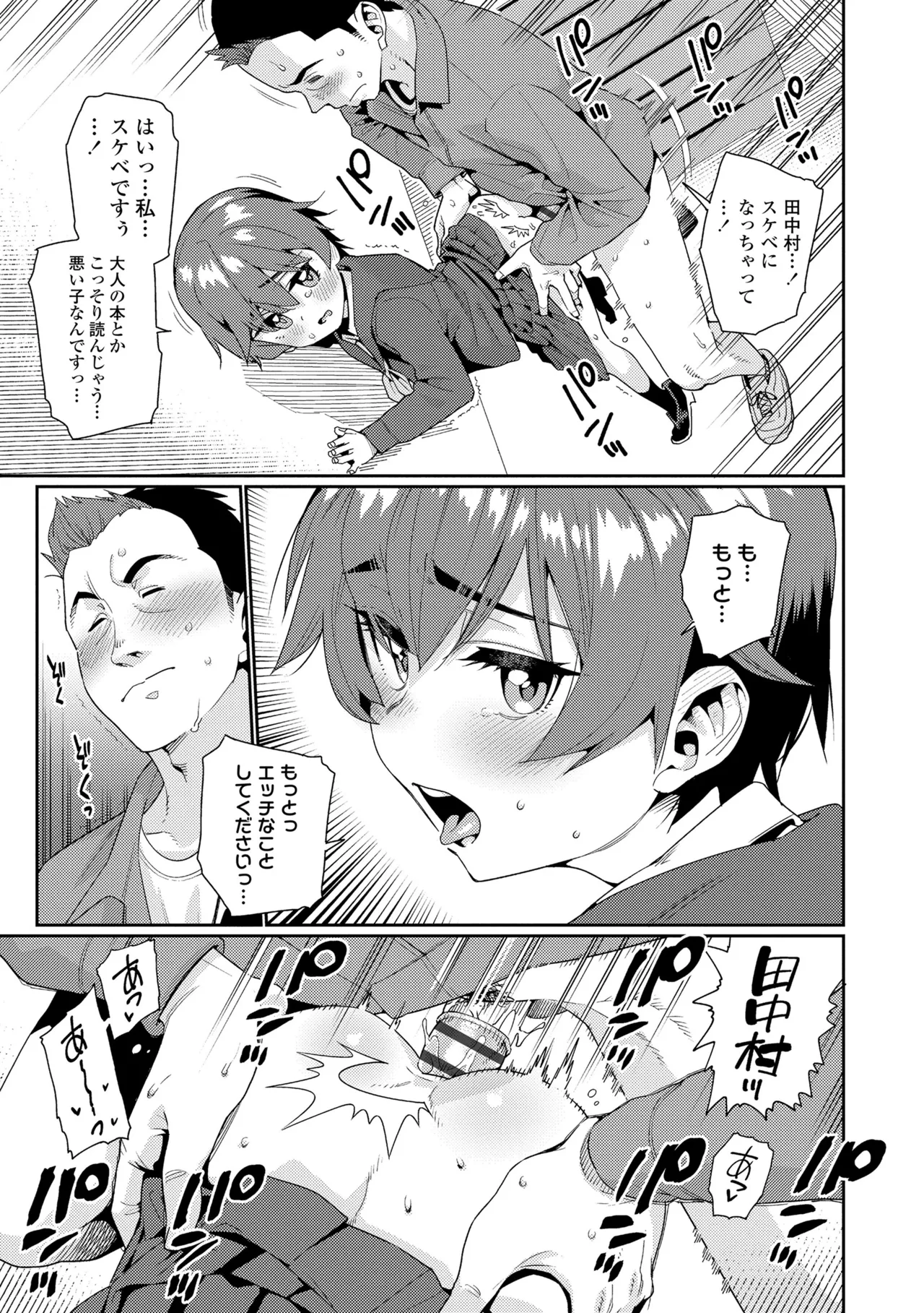 オトメオアシス Page.177