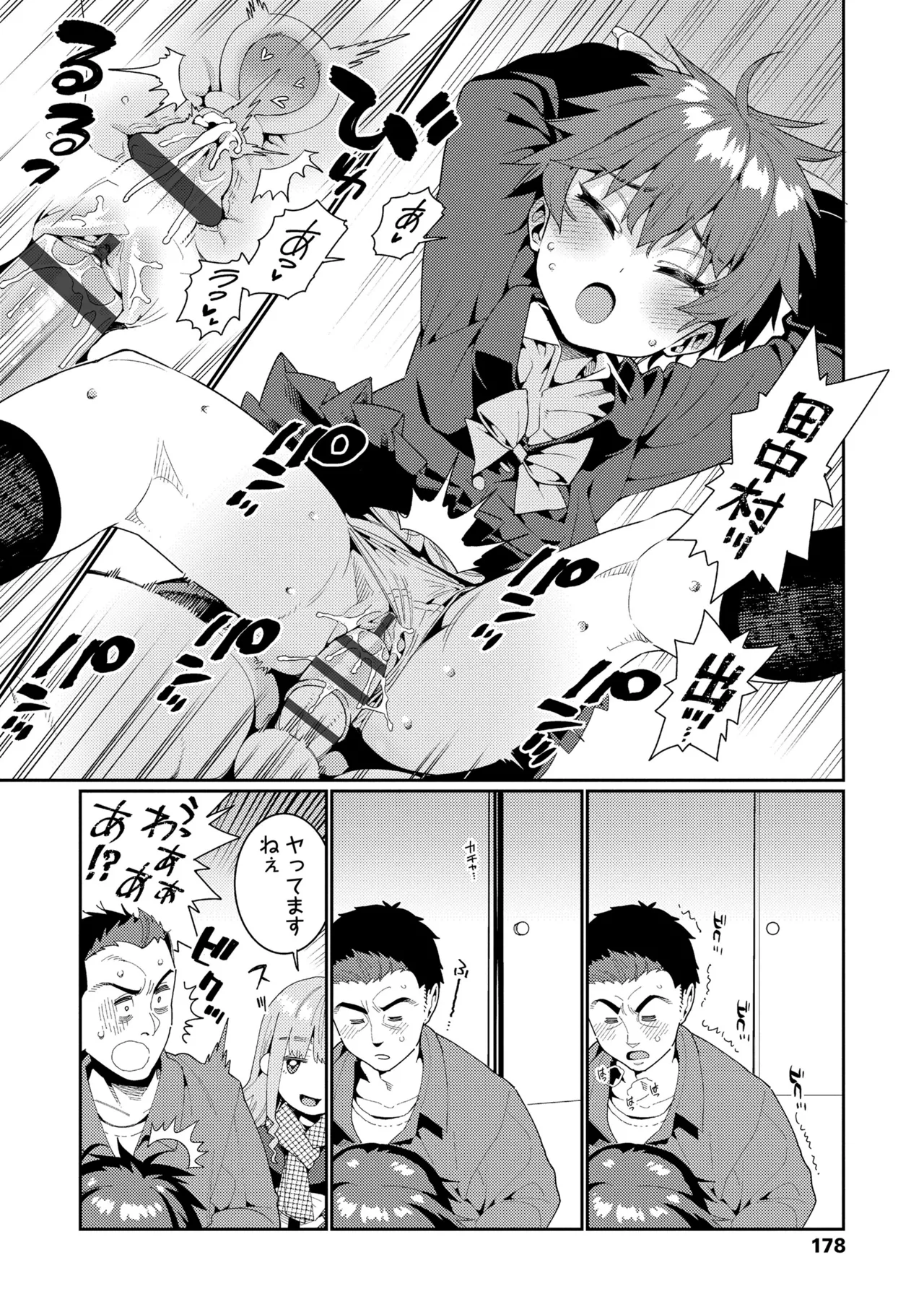 オトメオアシス Page.178