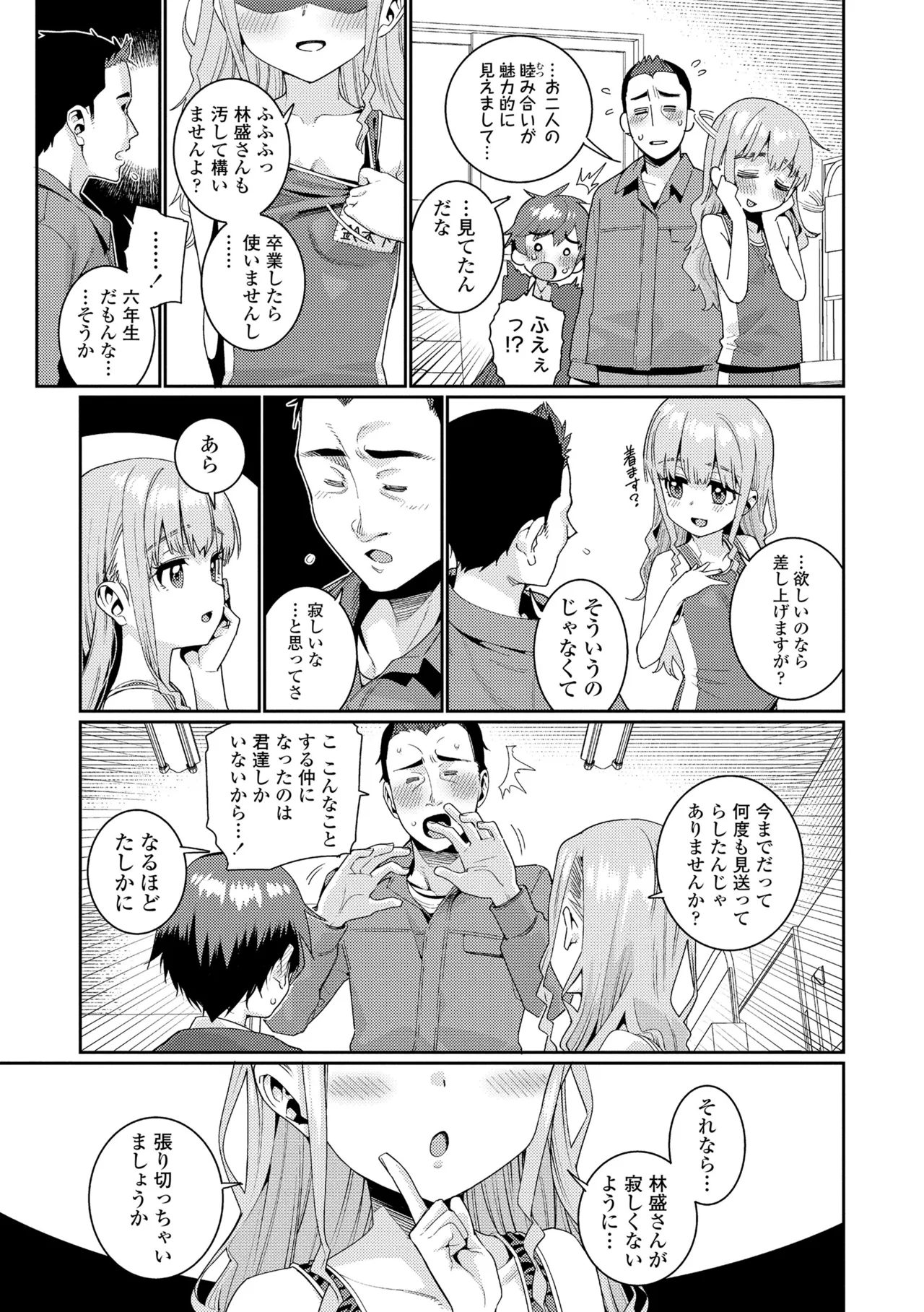 オトメオアシス Page.181