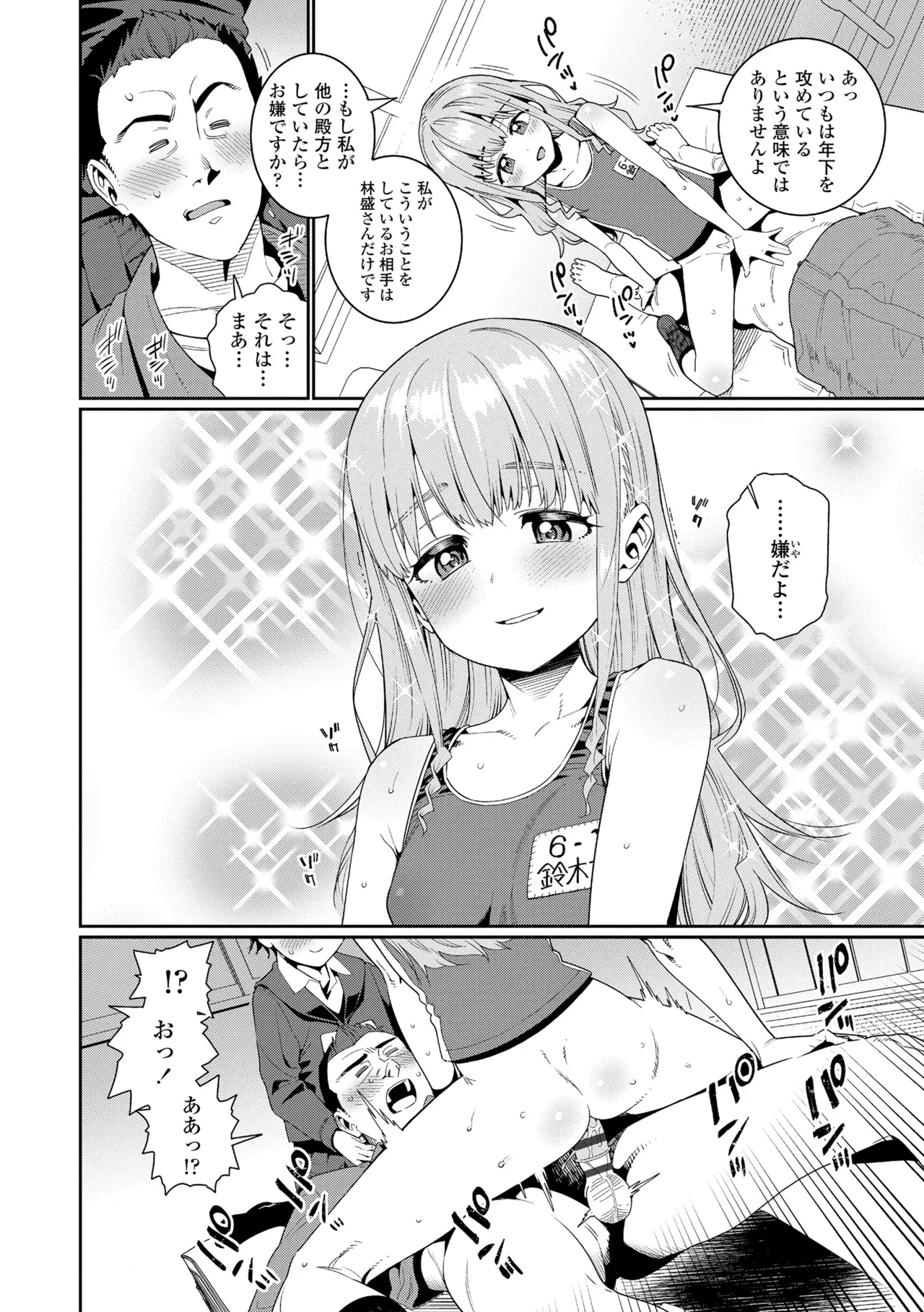 オトメオアシス Page.184