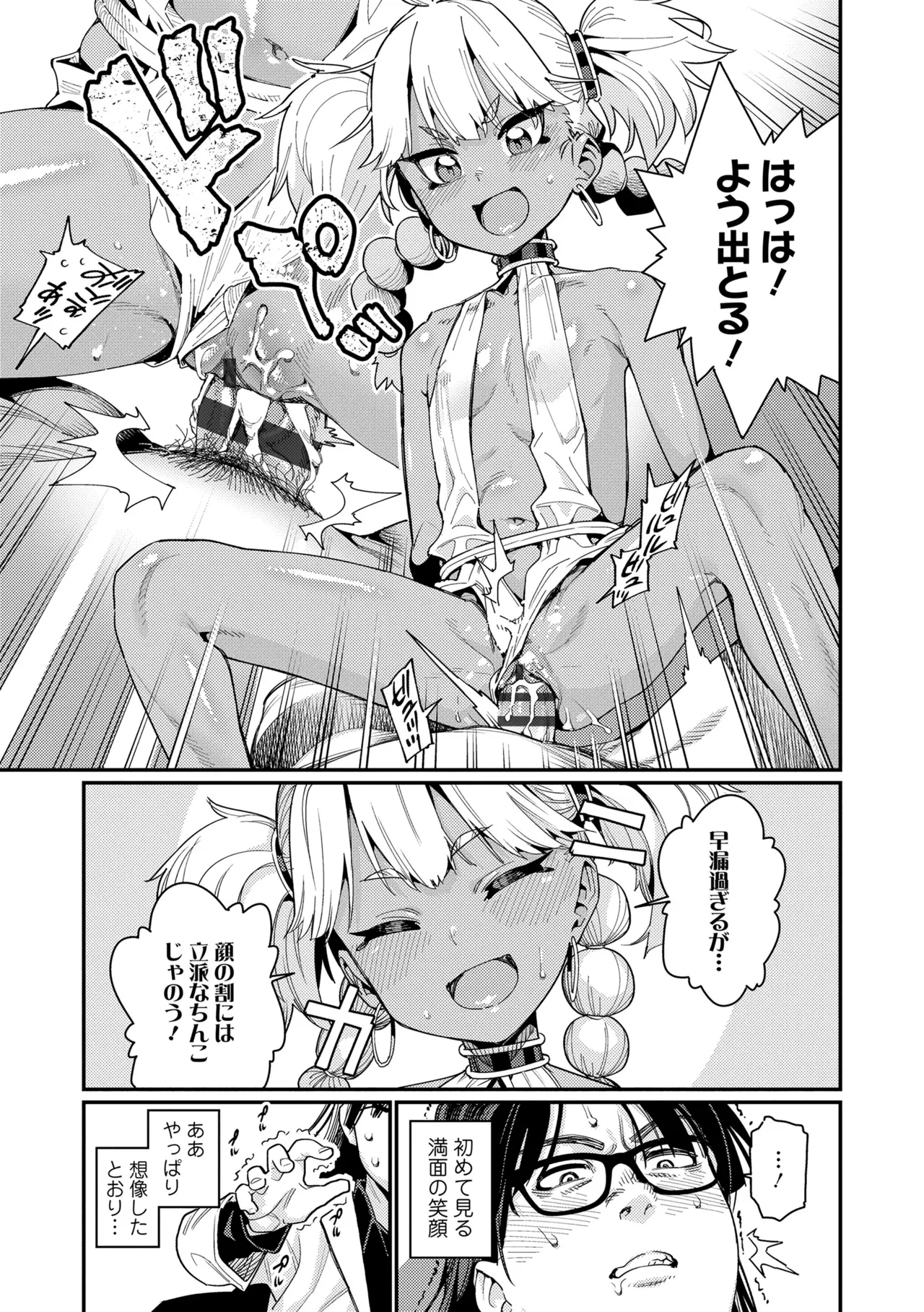 オトメオアシス Page.19