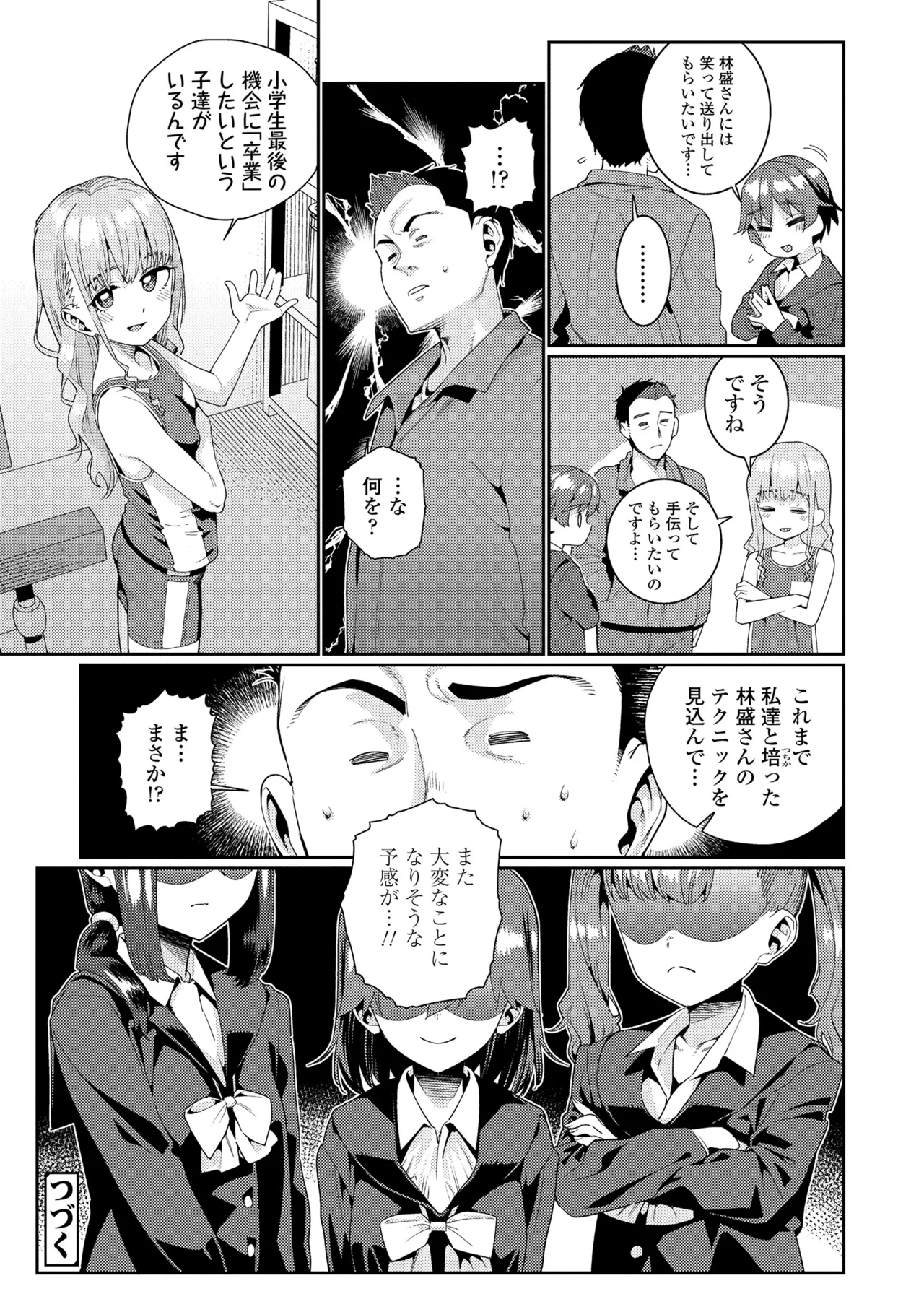オトメオアシス Page.190