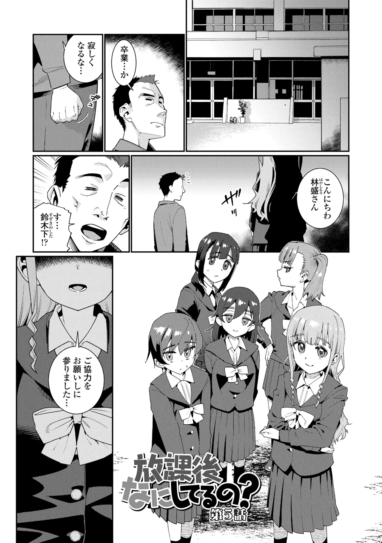 オトメオアシス Page.191