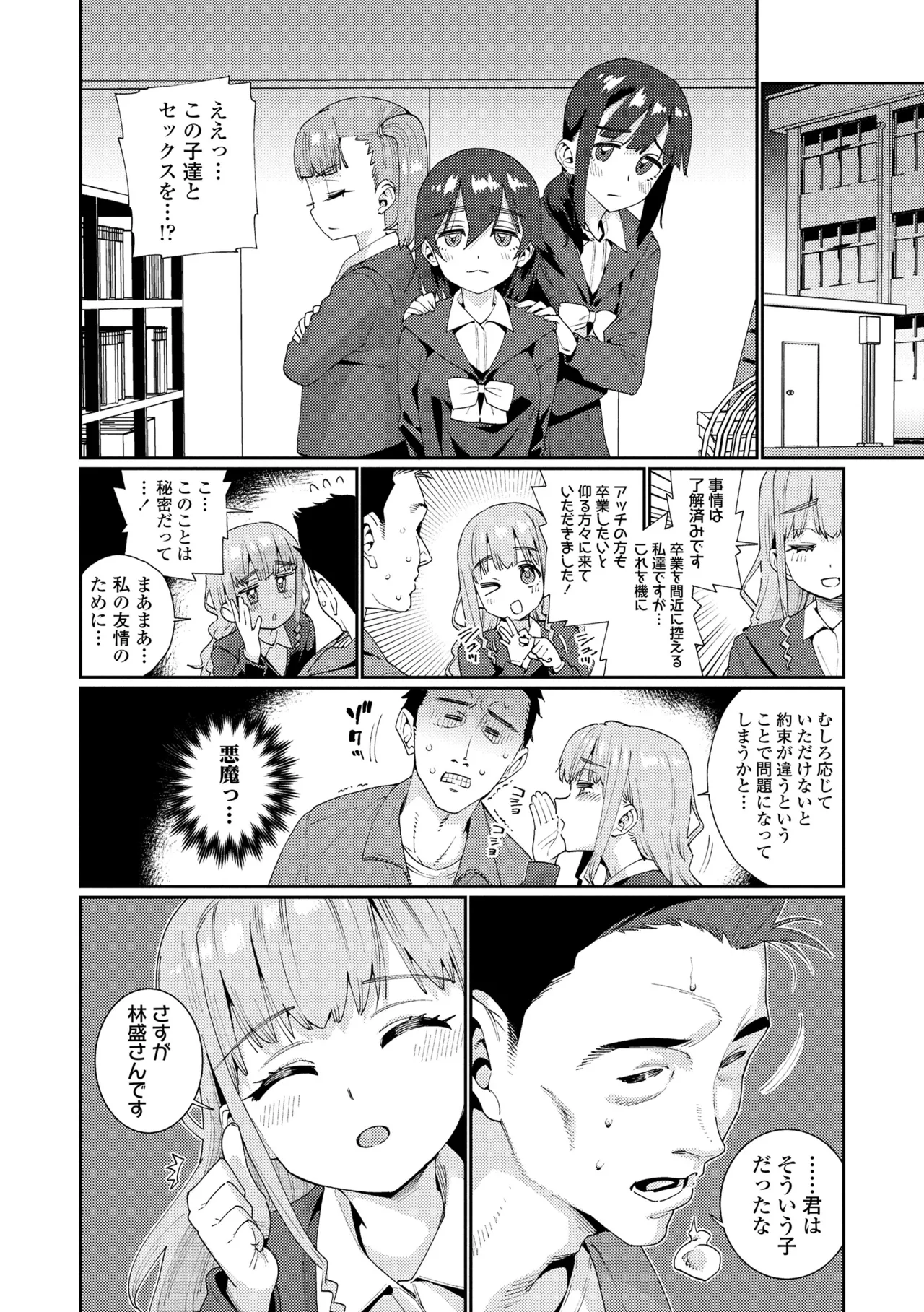 オトメオアシス Page.192