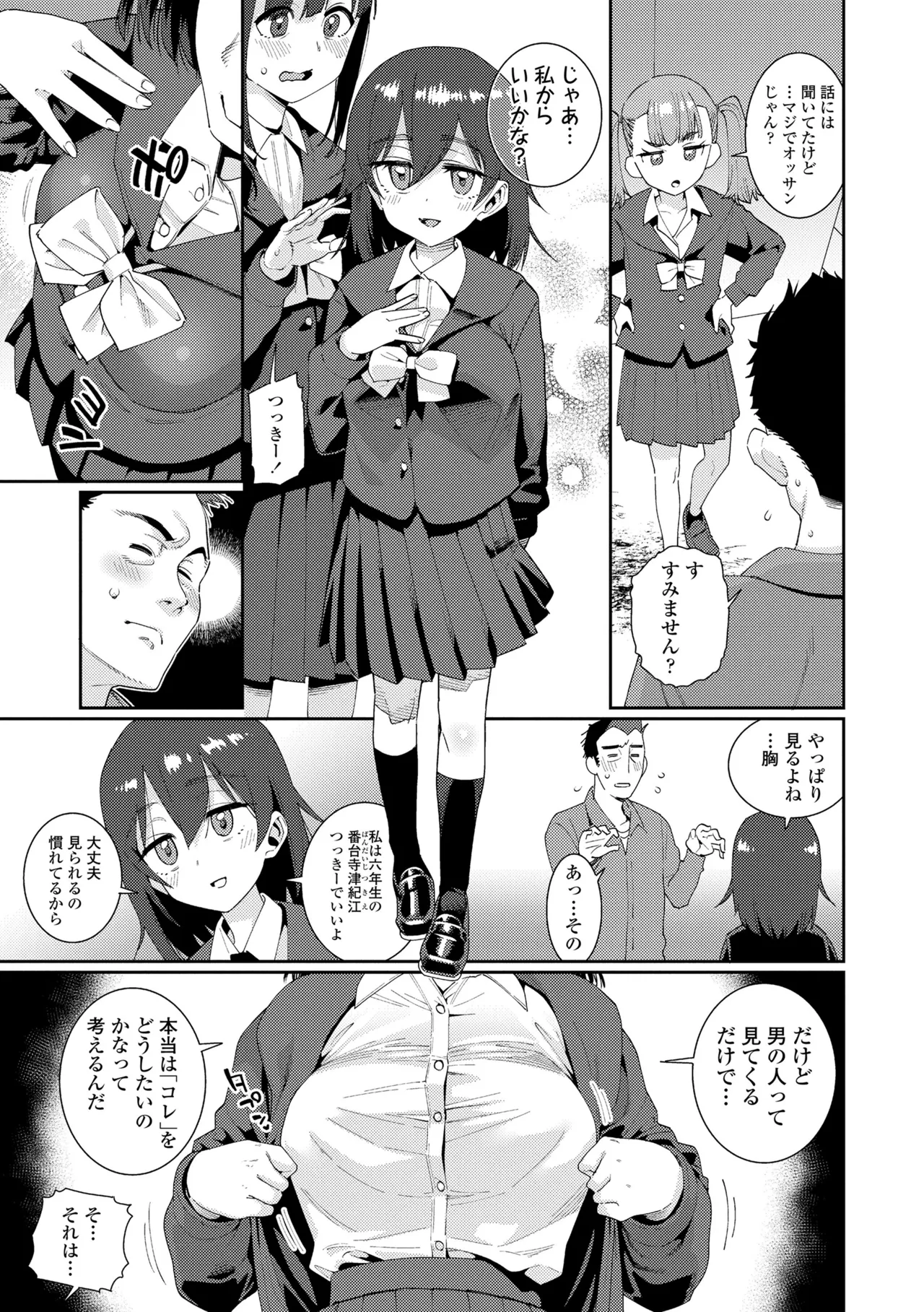 オトメオアシス Page.193