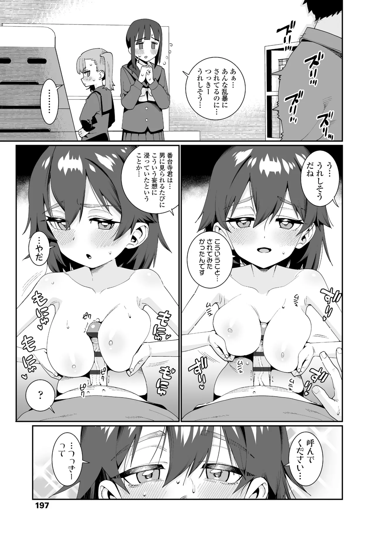 オトメオアシス Page.197