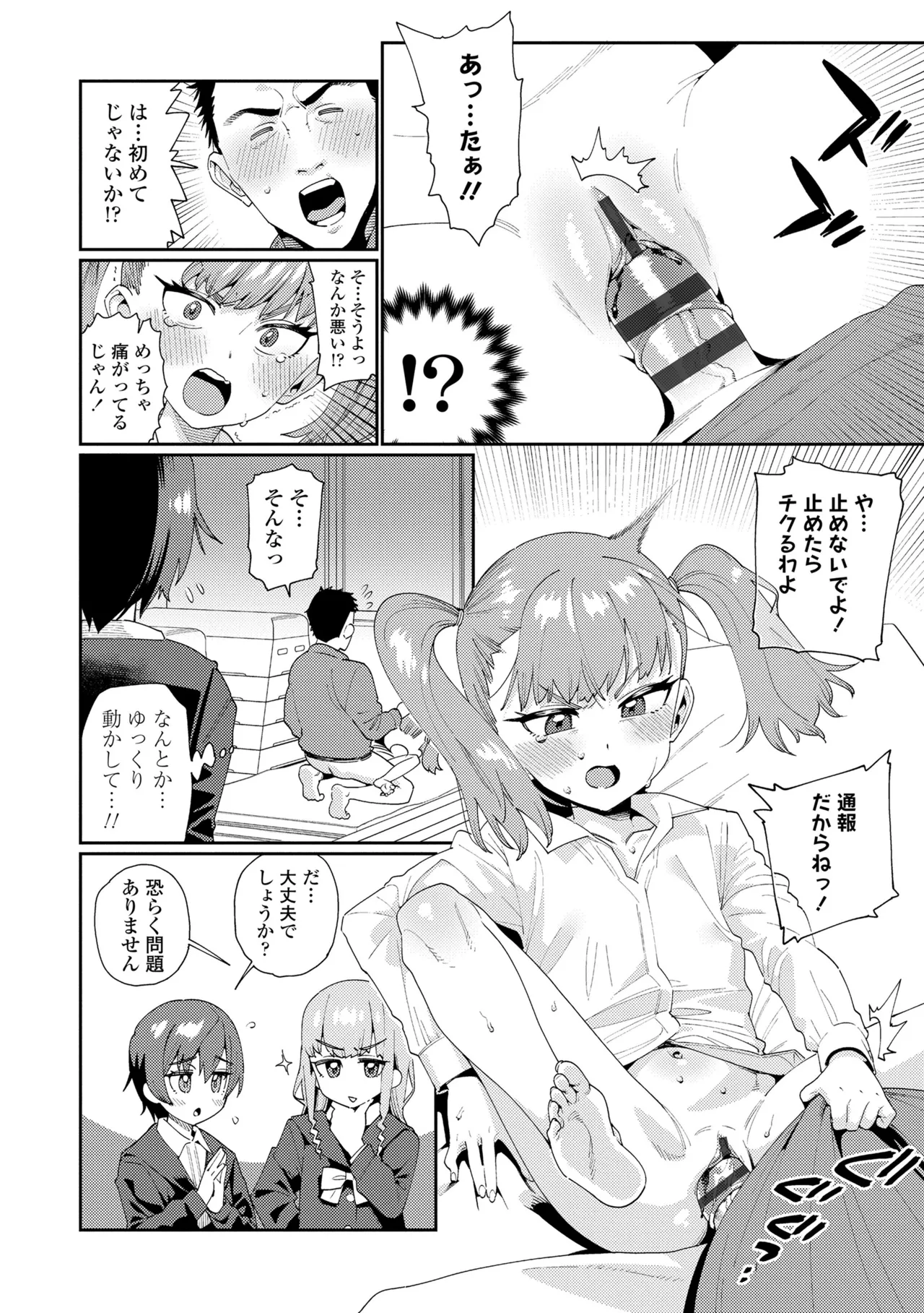 オトメオアシス Page.200