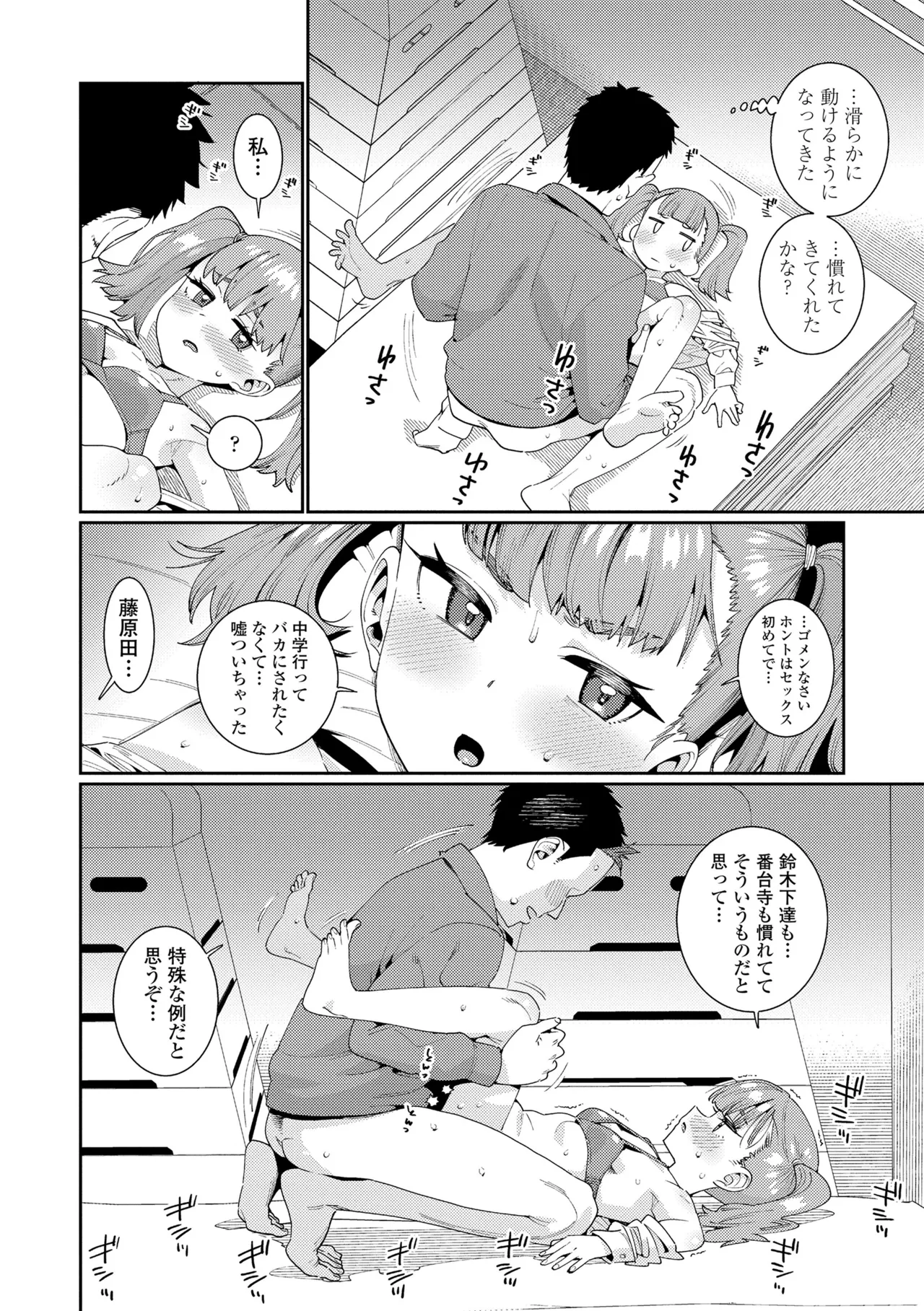 オトメオアシス Page.202