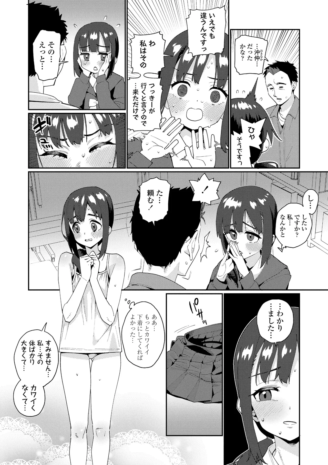オトメオアシス Page.206