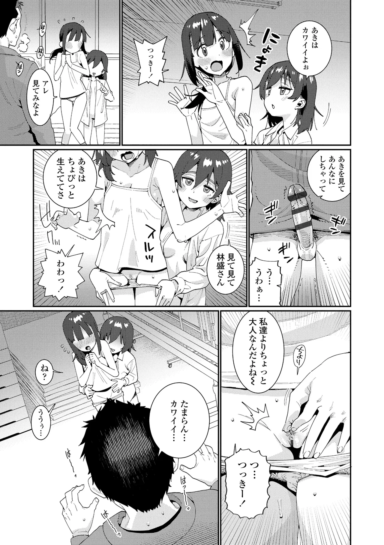 オトメオアシス Page.207