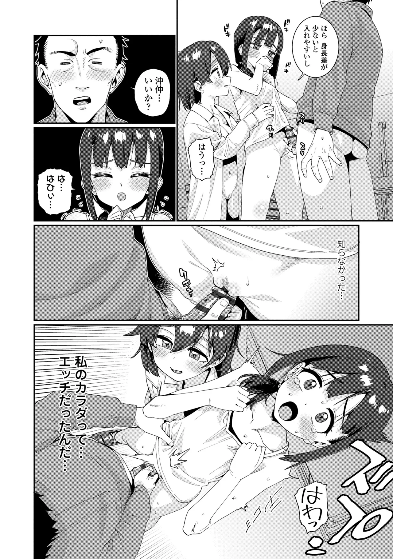 オトメオアシス Page.208