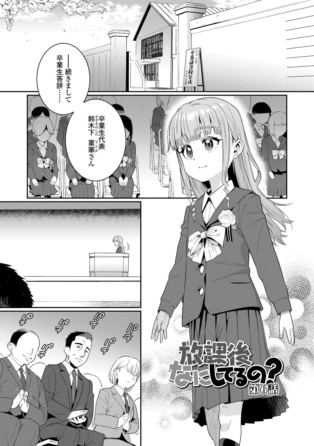 オトメオアシス Page.215