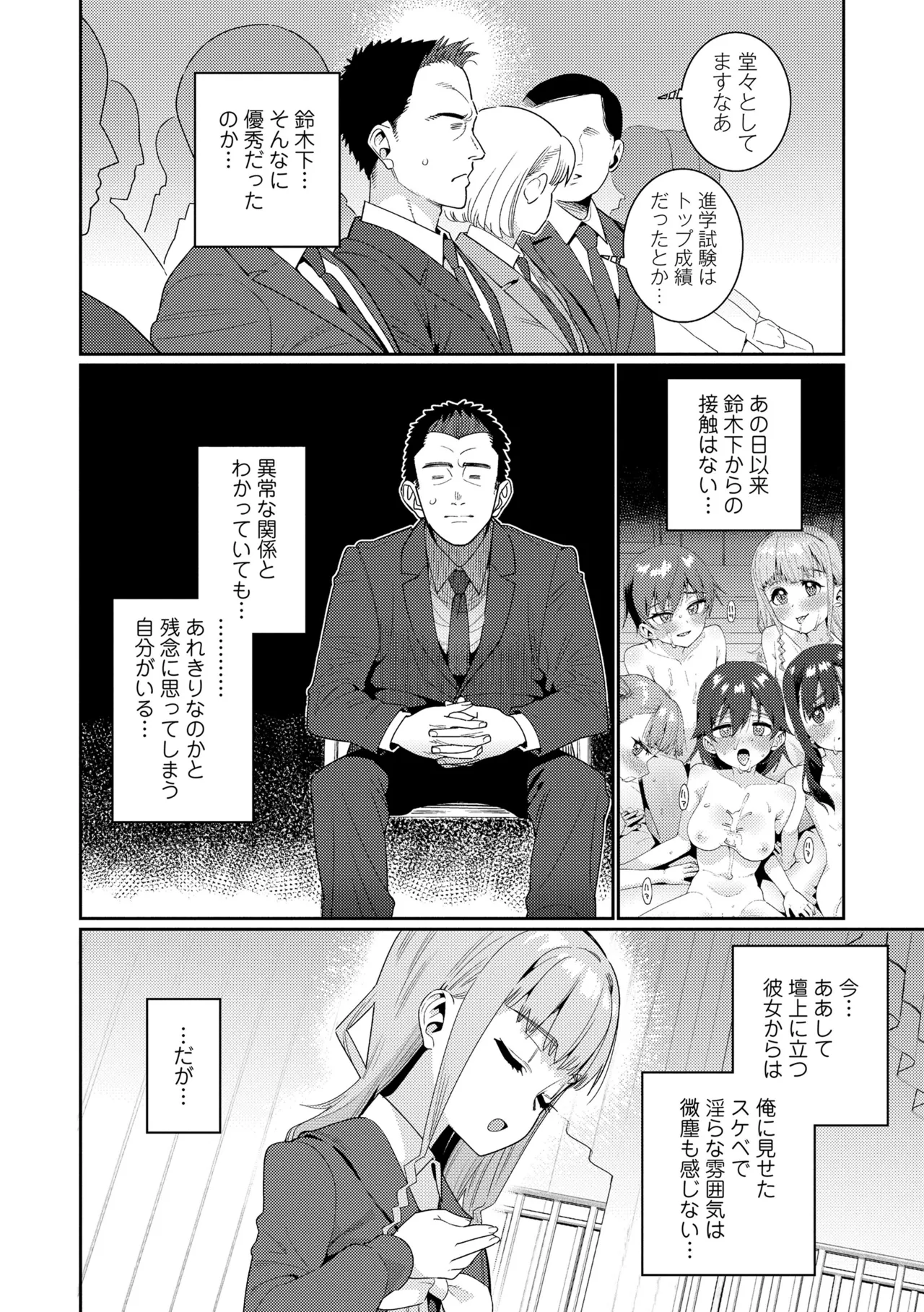 オトメオアシス Page.216