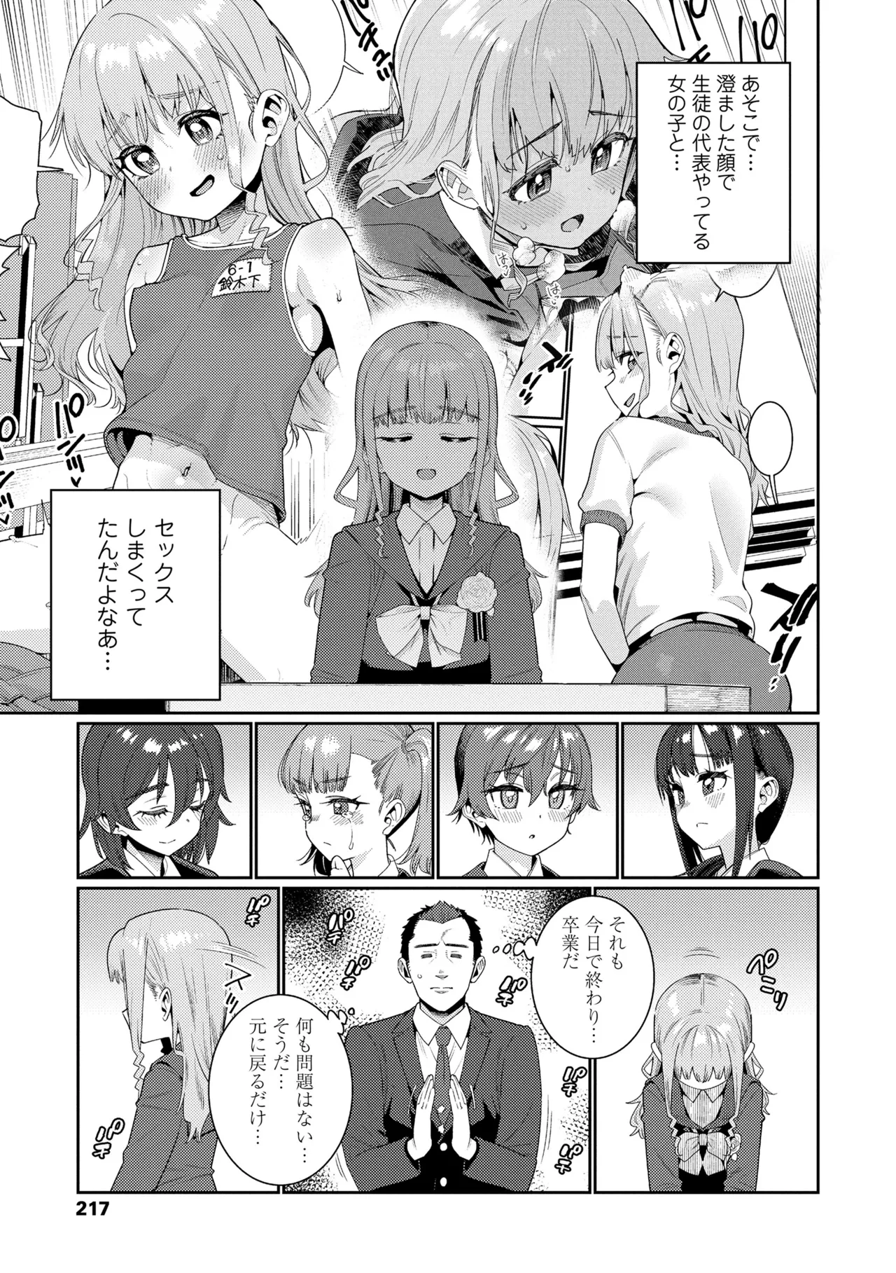 オトメオアシス Page.217