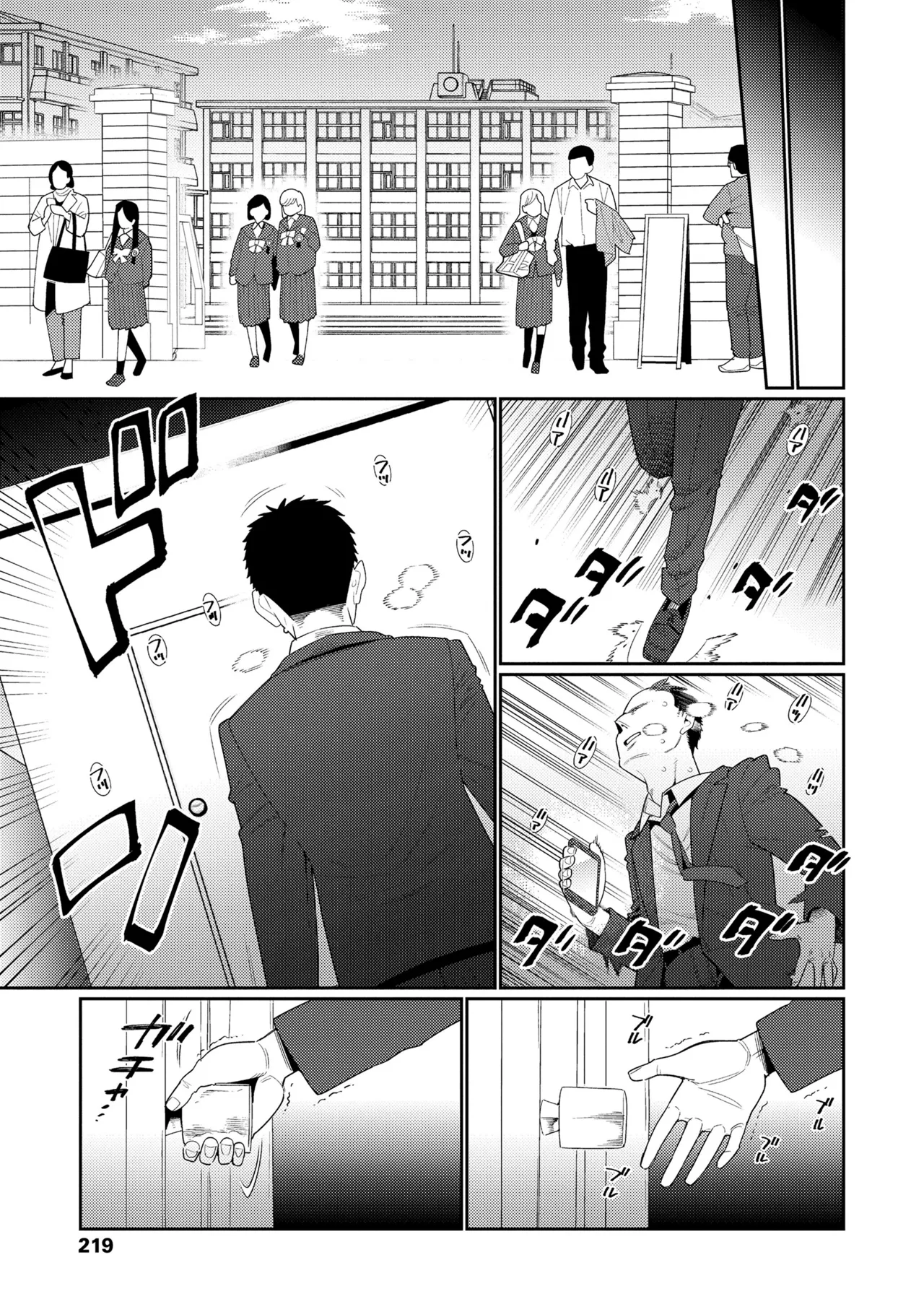 オトメオアシス Page.219