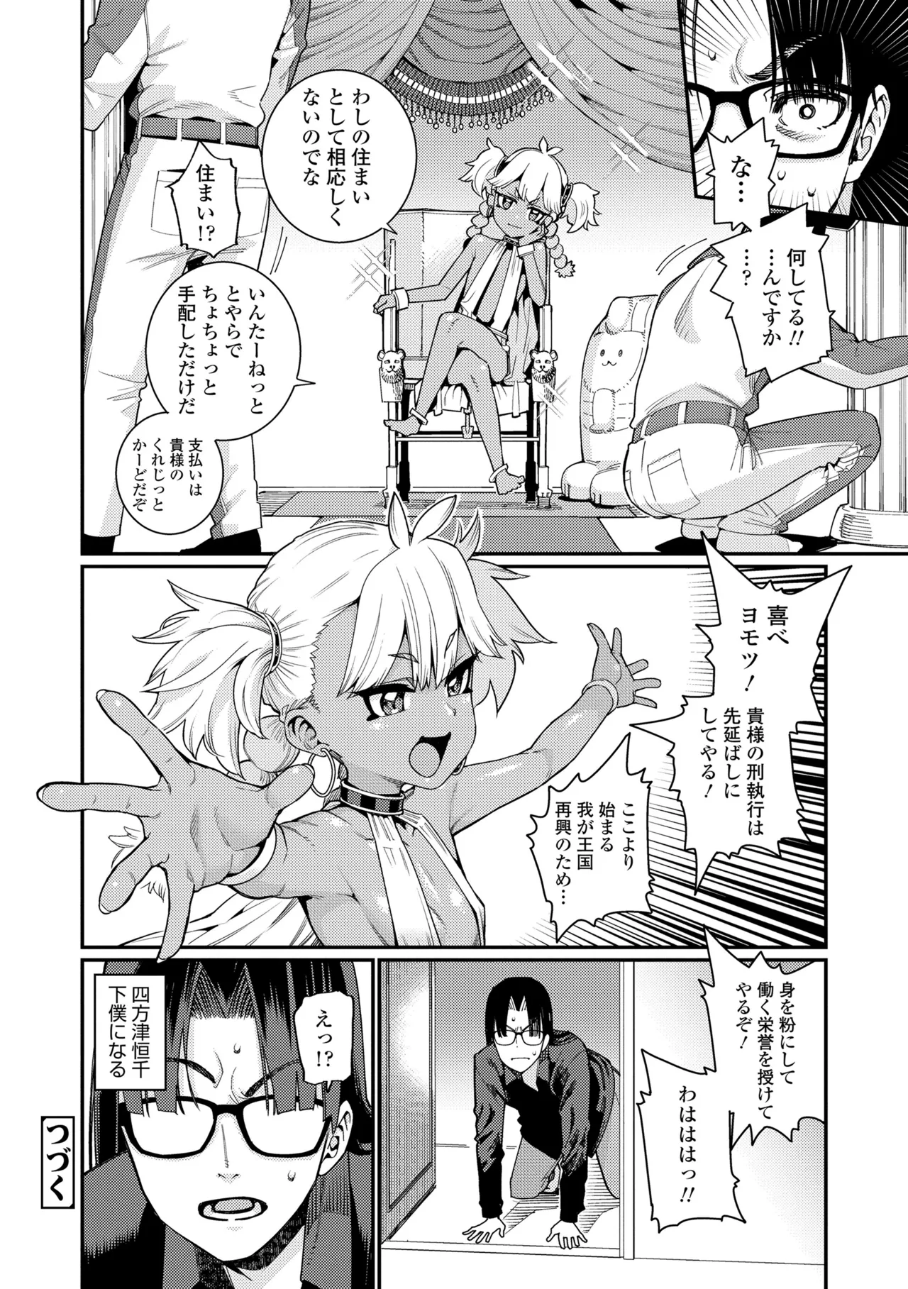 オトメオアシス Page.22