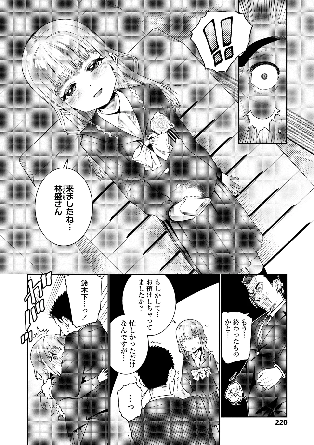 オトメオアシス Page.220