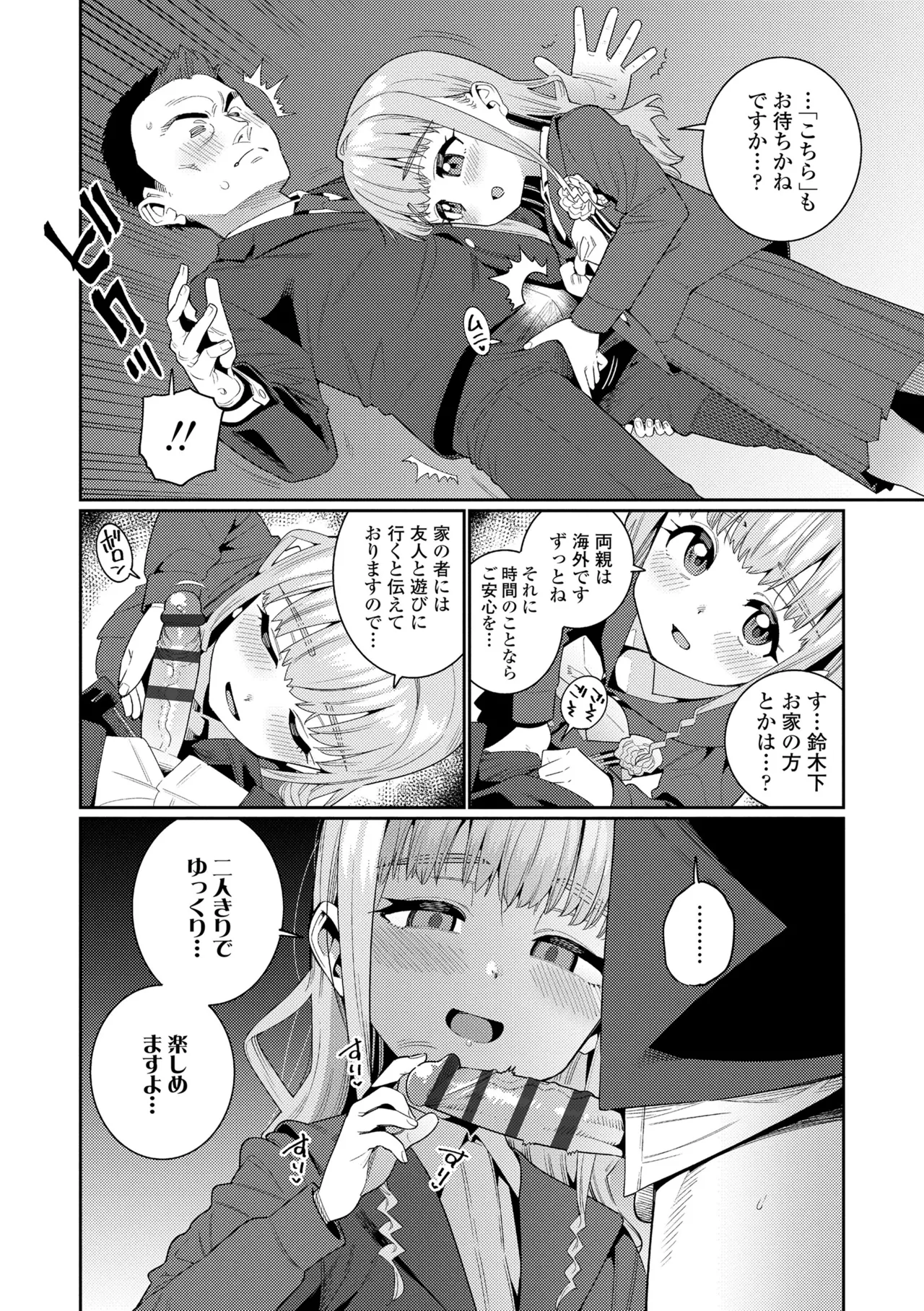 オトメオアシス Page.222