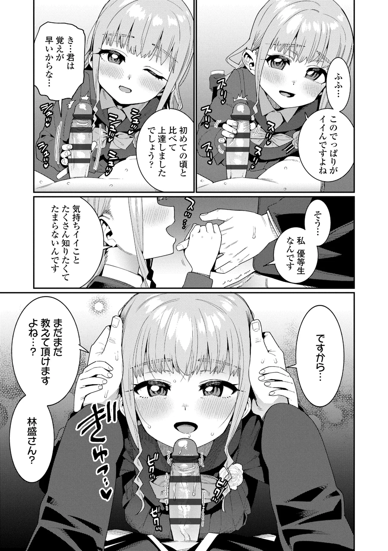 オトメオアシス Page.223