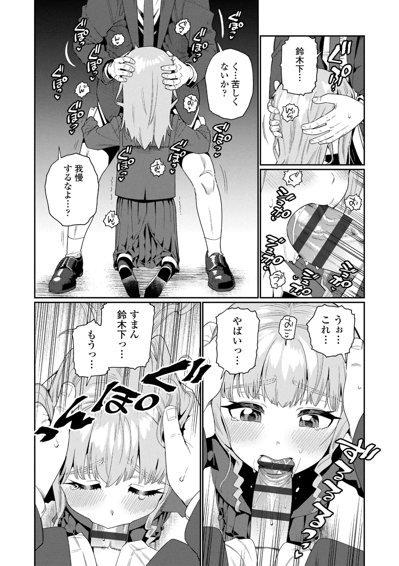 オトメオアシス Page.224