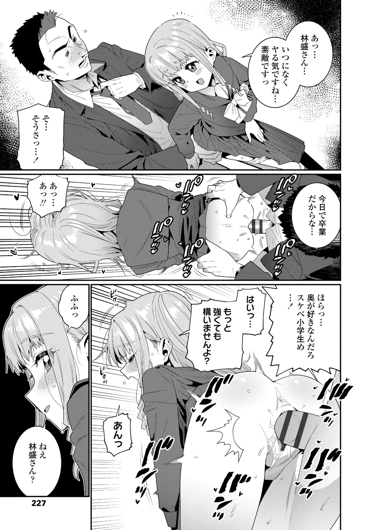 オトメオアシス Page.227