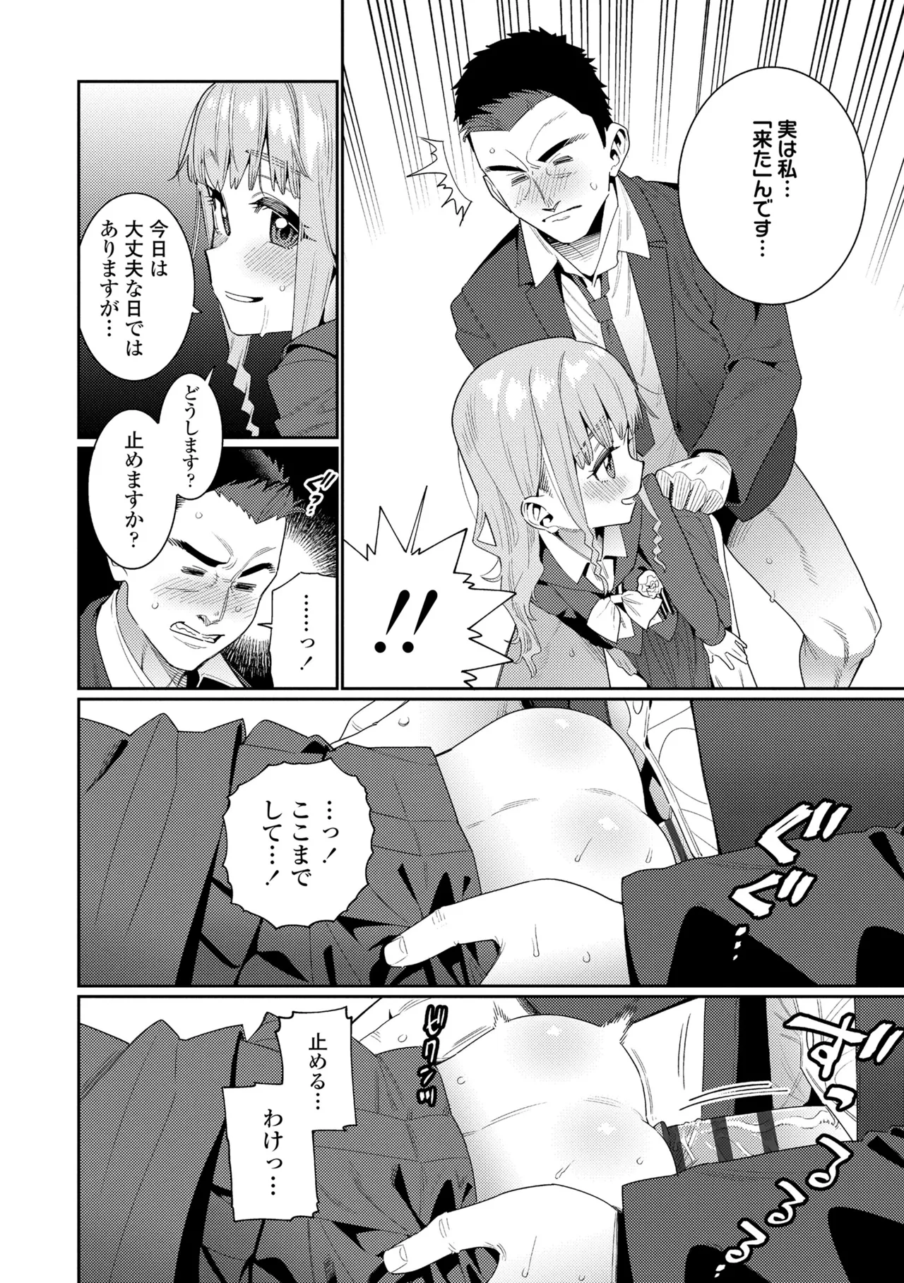 オトメオアシス Page.228
