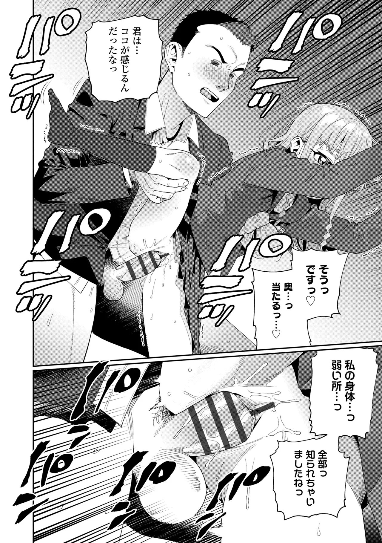 オトメオアシス Page.230