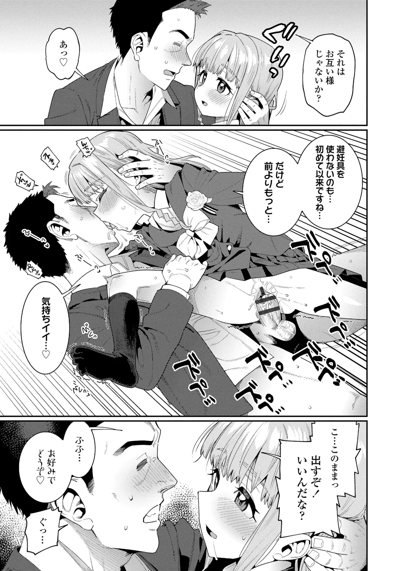 オトメオアシス Page.231