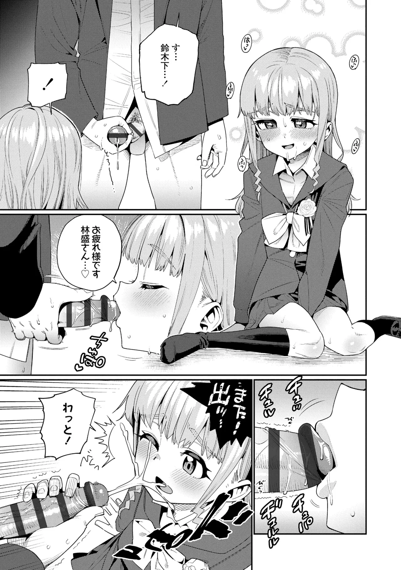 オトメオアシス Page.233