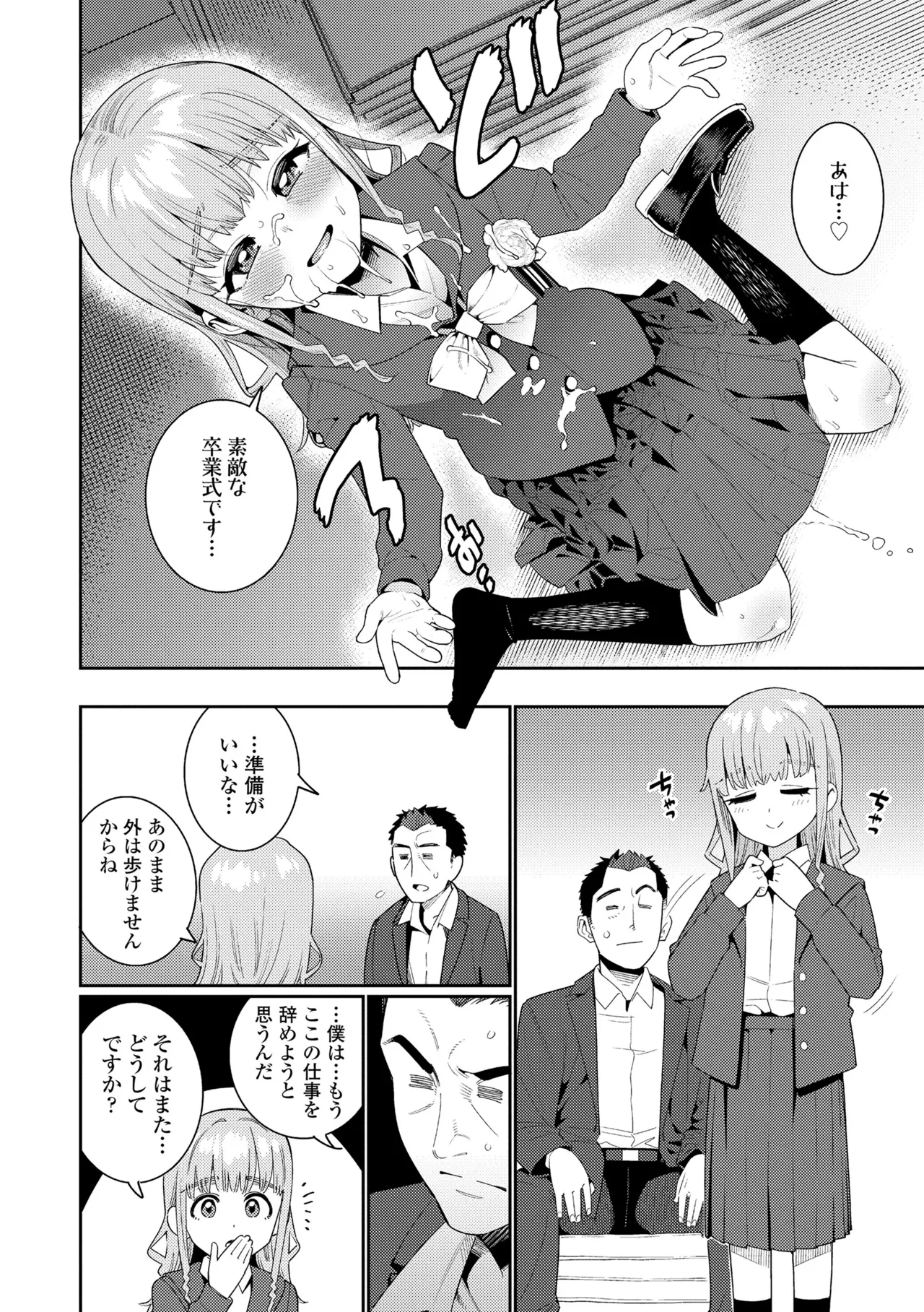 オトメオアシス Page.234