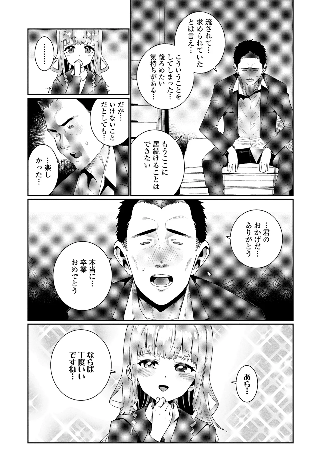オトメオアシス Page.235