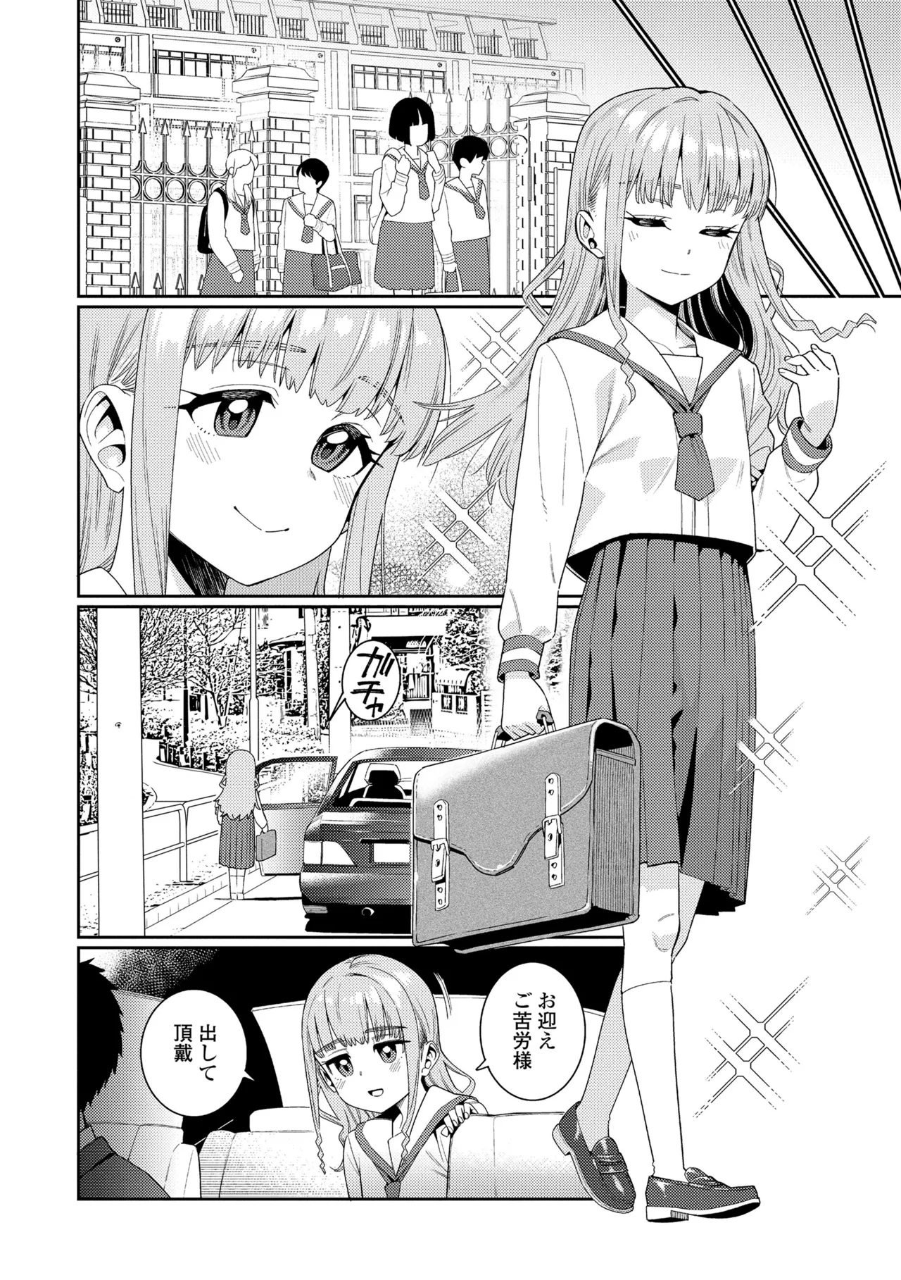 オトメオアシス Page.236