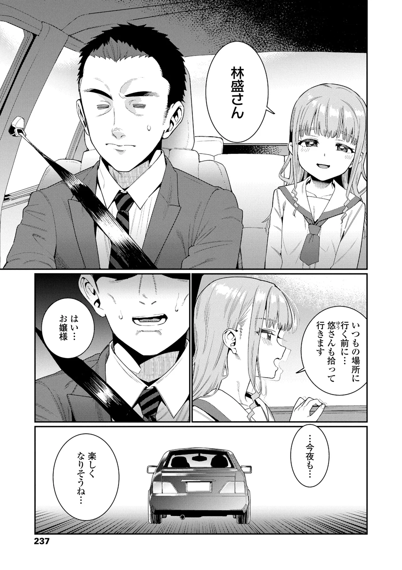 オトメオアシス Page.237