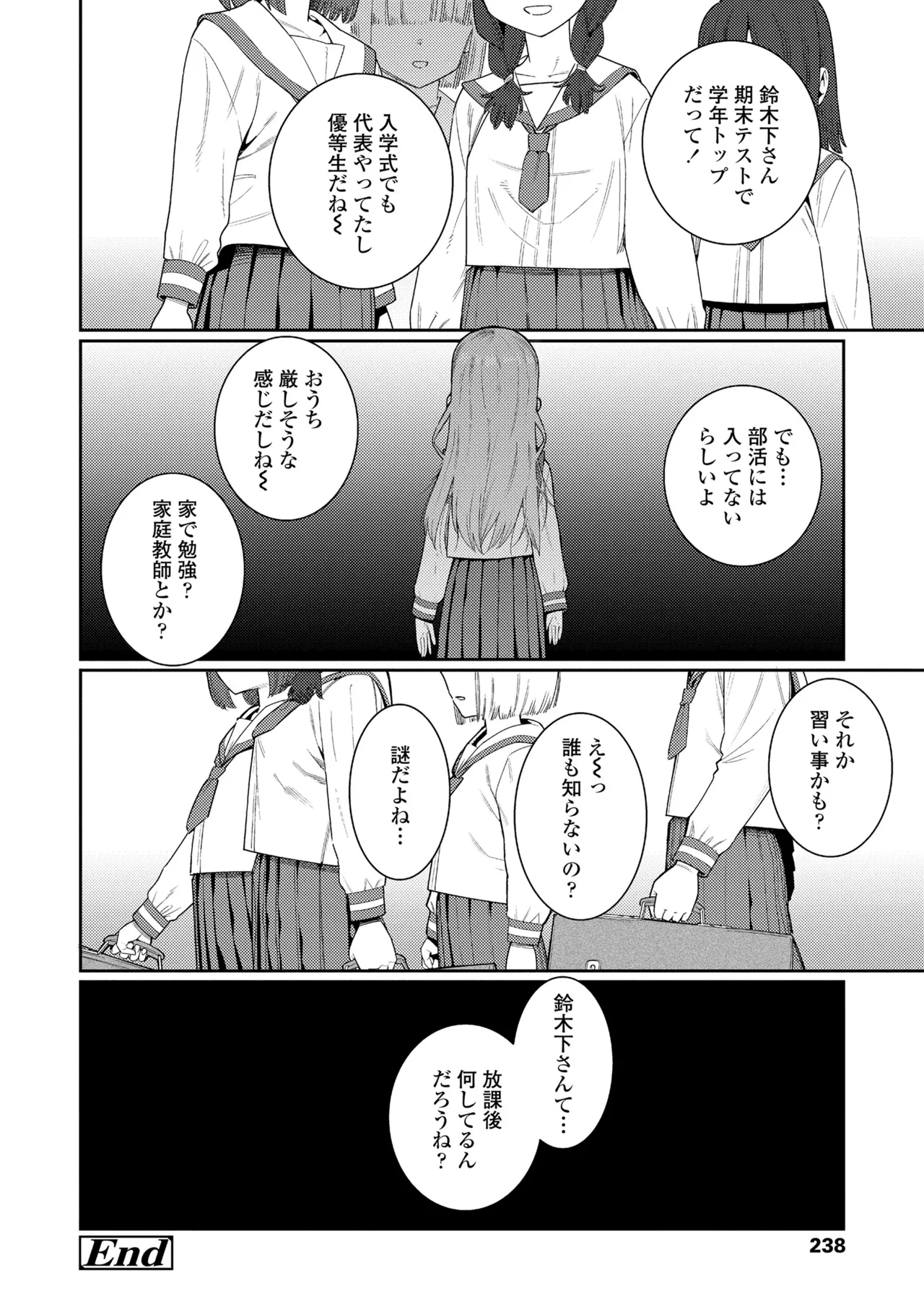 オトメオアシス Page.238