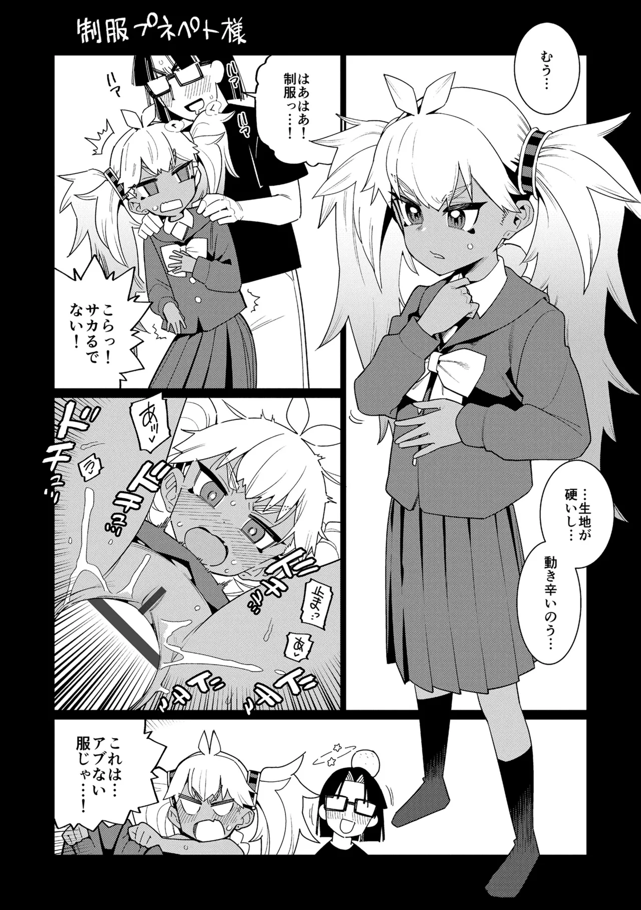 オトメオアシス Page.239