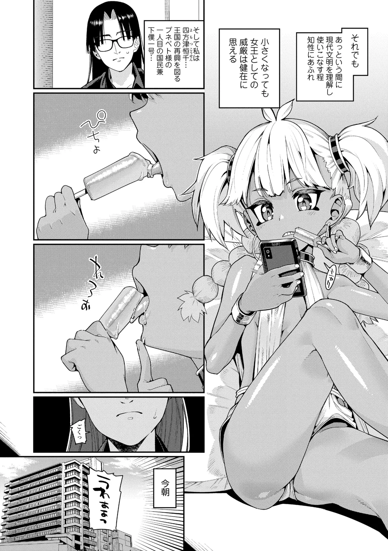 オトメオアシス Page.24
