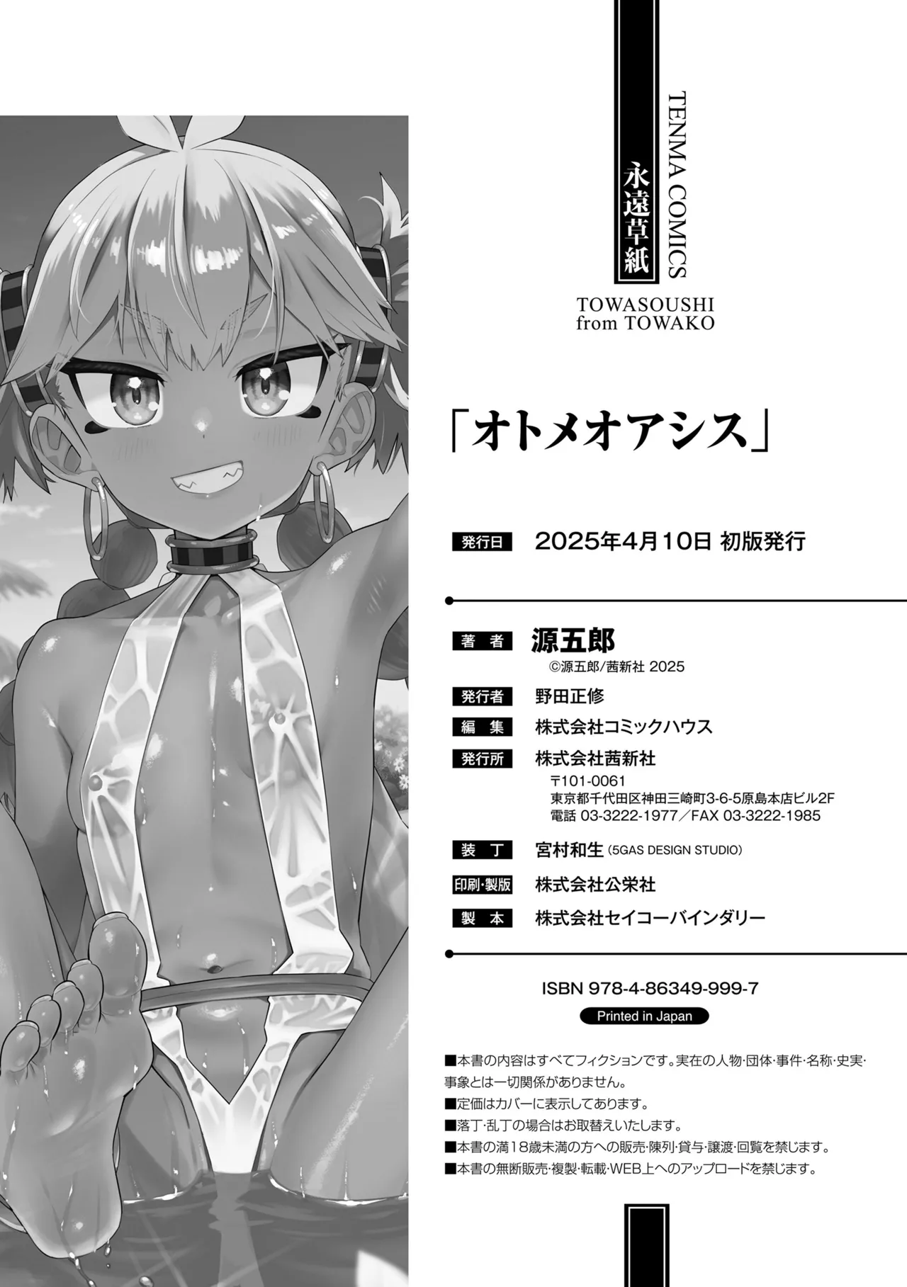 オトメオアシス Page.242