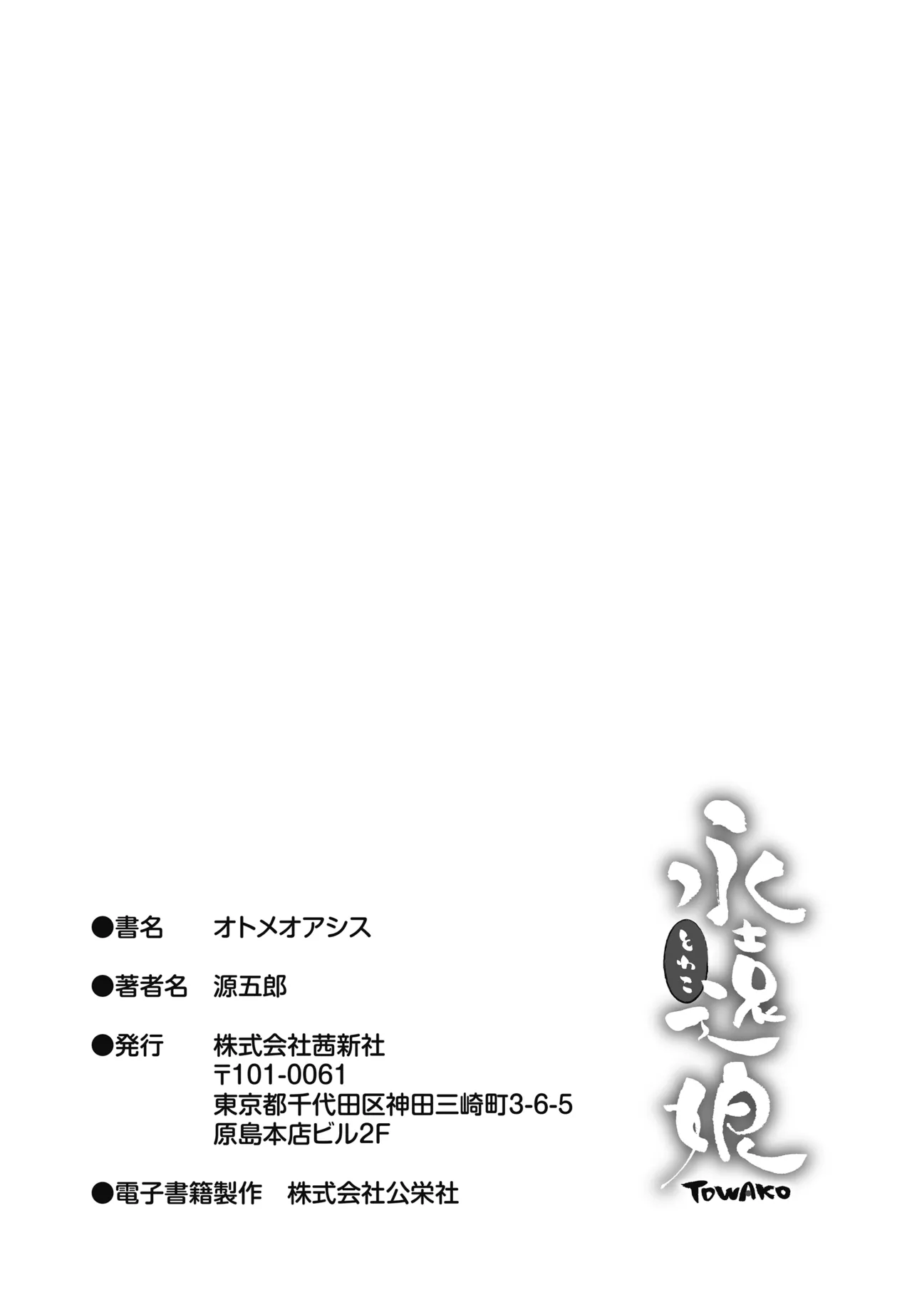オトメオアシス Page.247