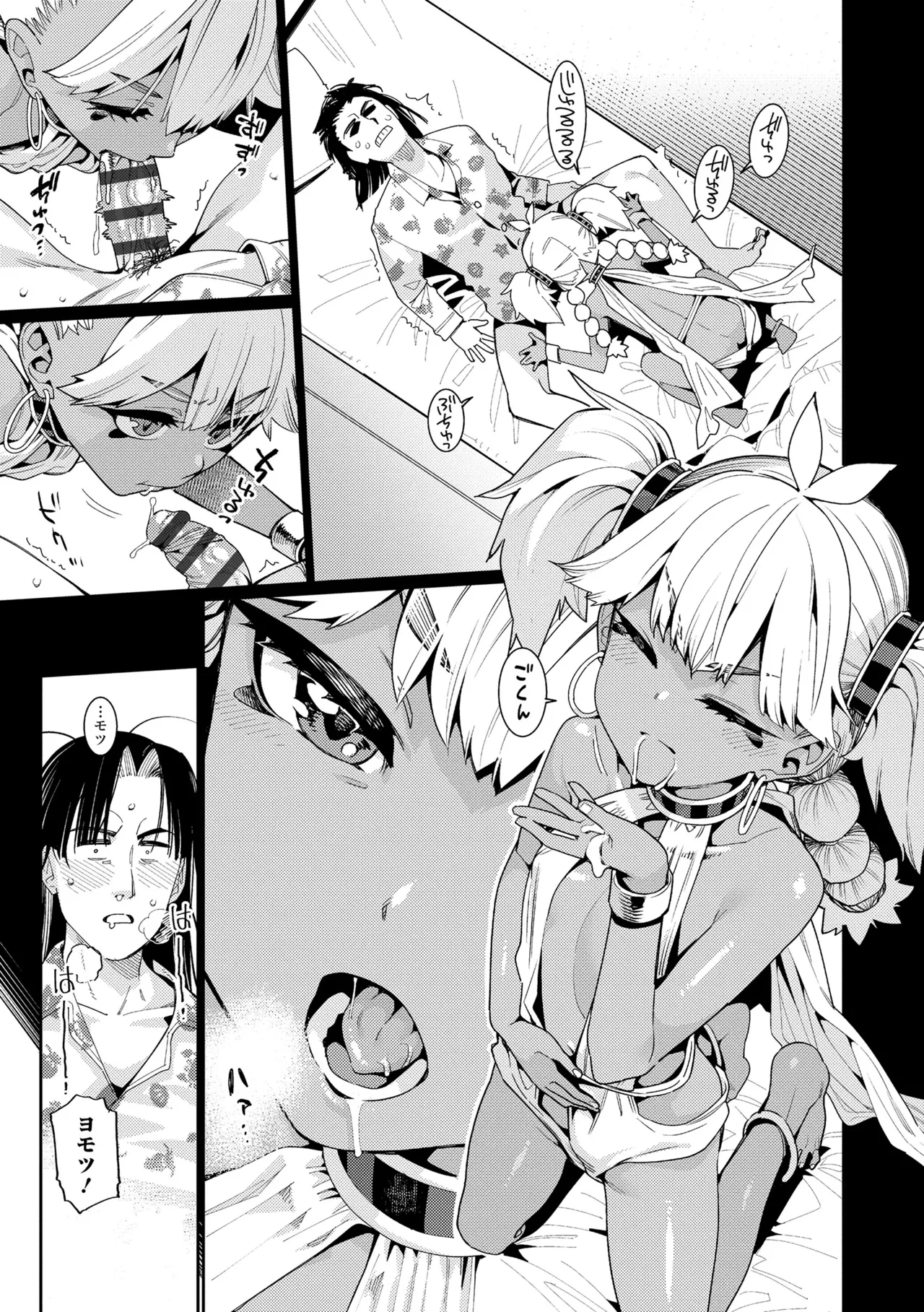 オトメオアシス Page.27