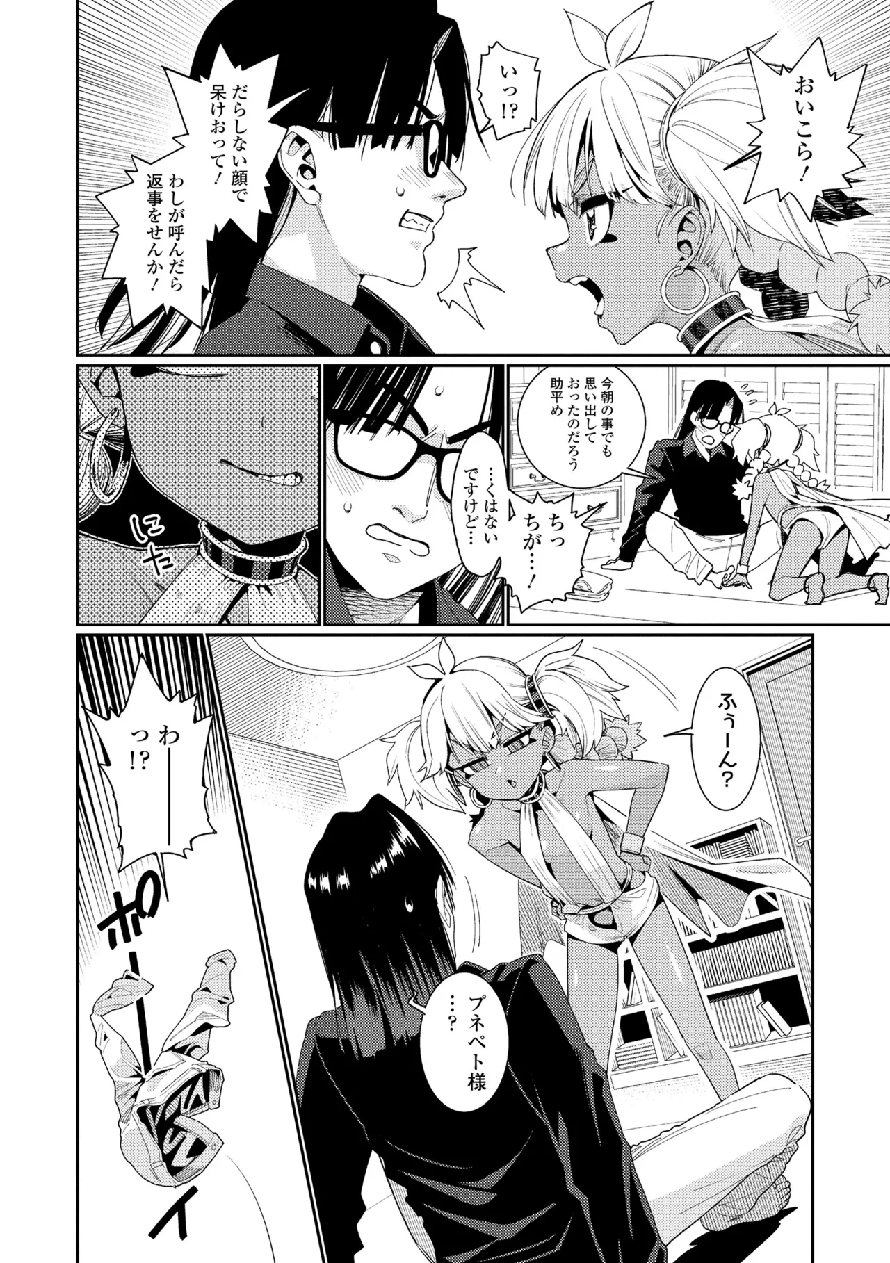 オトメオアシス Page.28