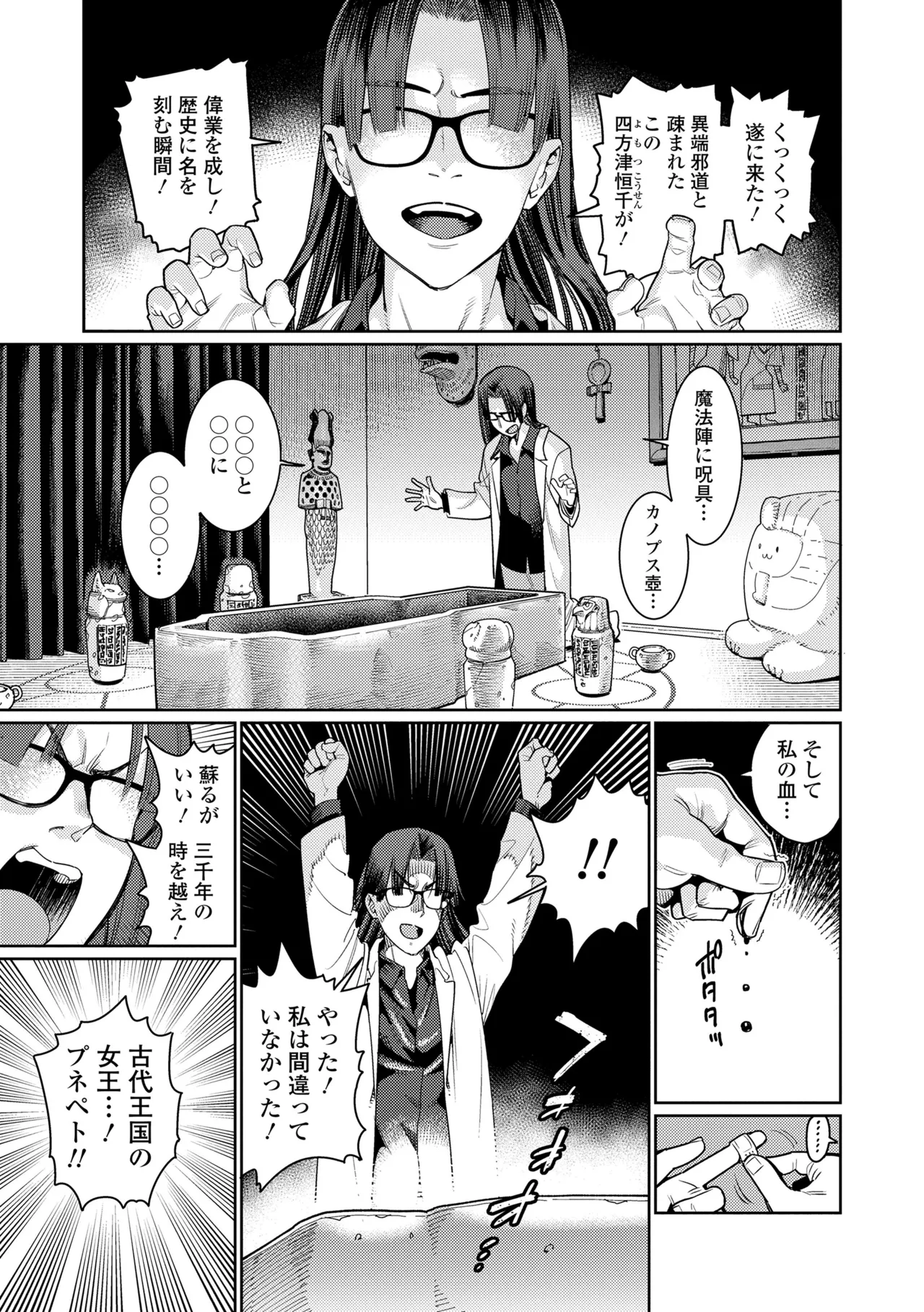オトメオアシス Page.3