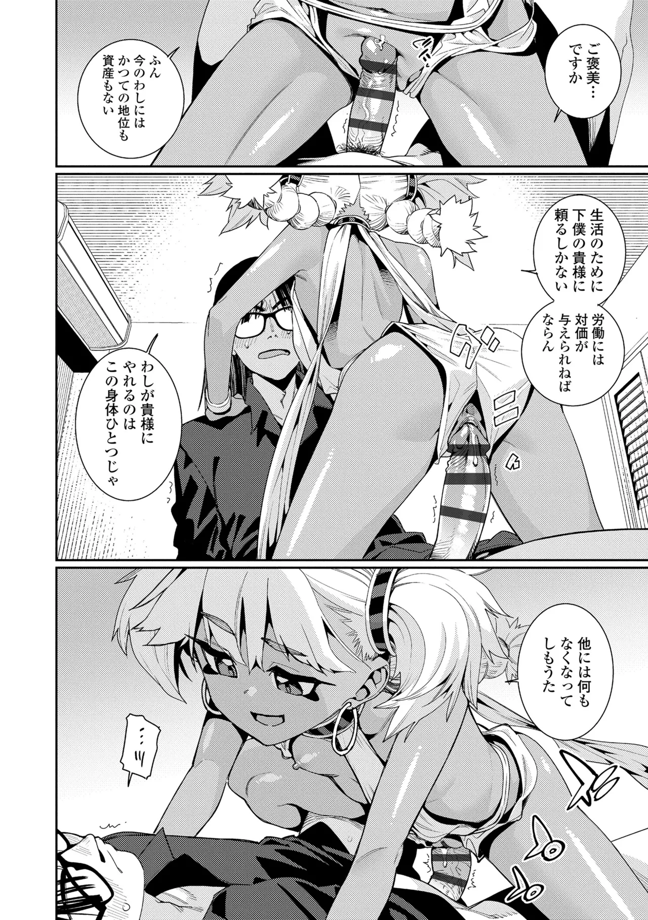 オトメオアシス Page.30