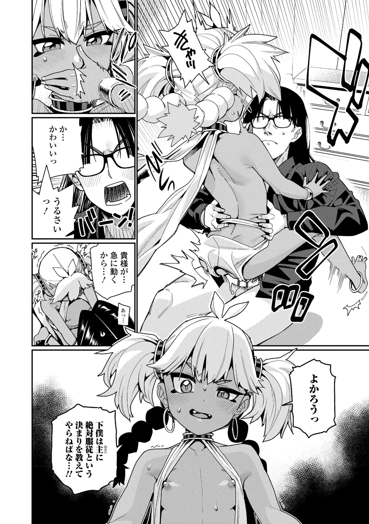 オトメオアシス Page.32