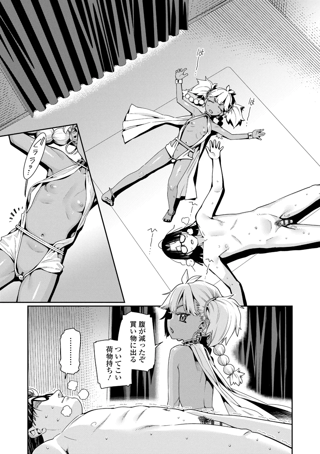 オトメオアシス Page.39