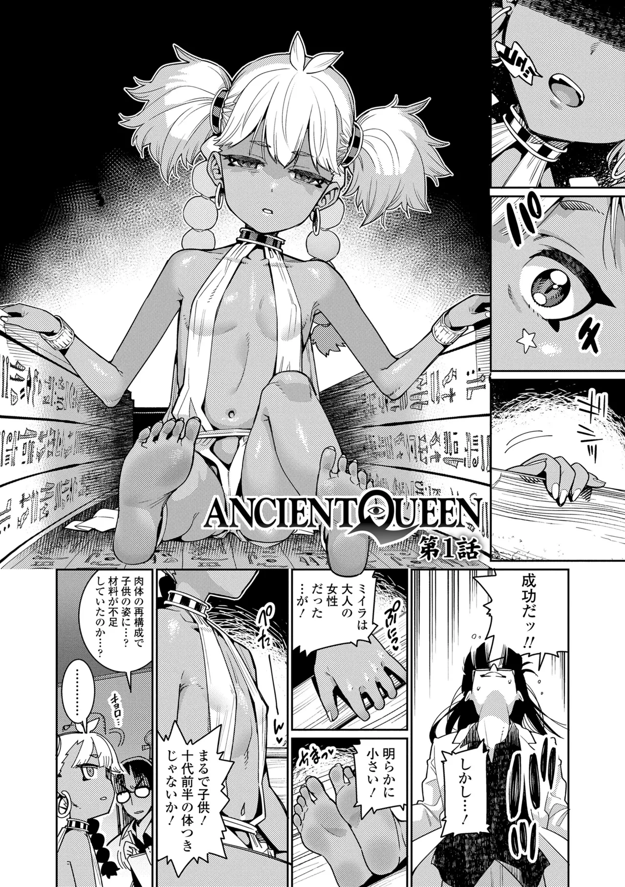 オトメオアシス Page.4