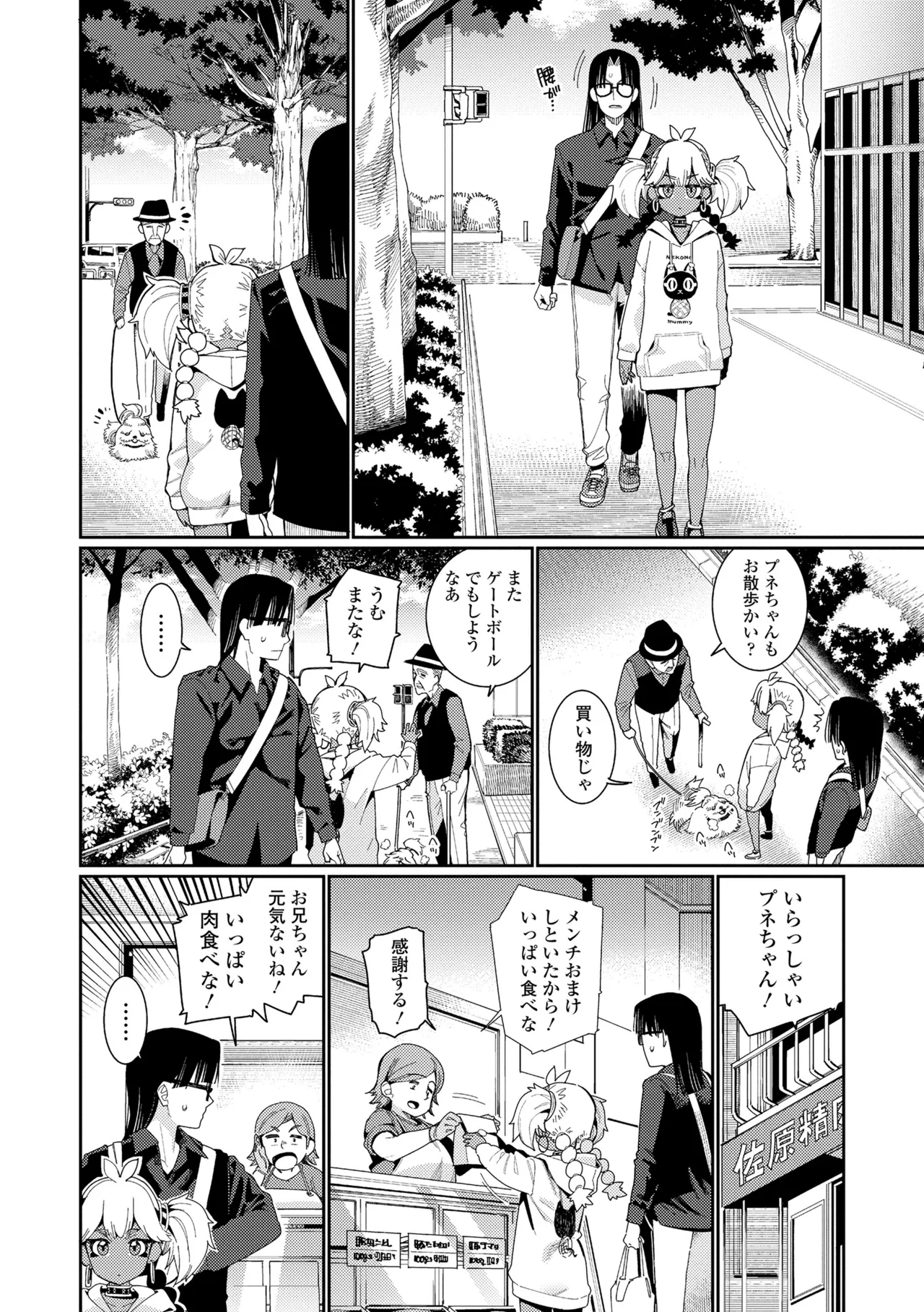 オトメオアシス Page.40