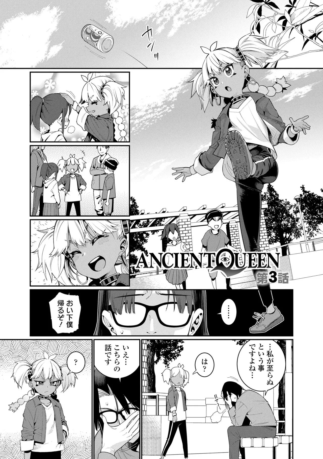 オトメオアシス Page.43