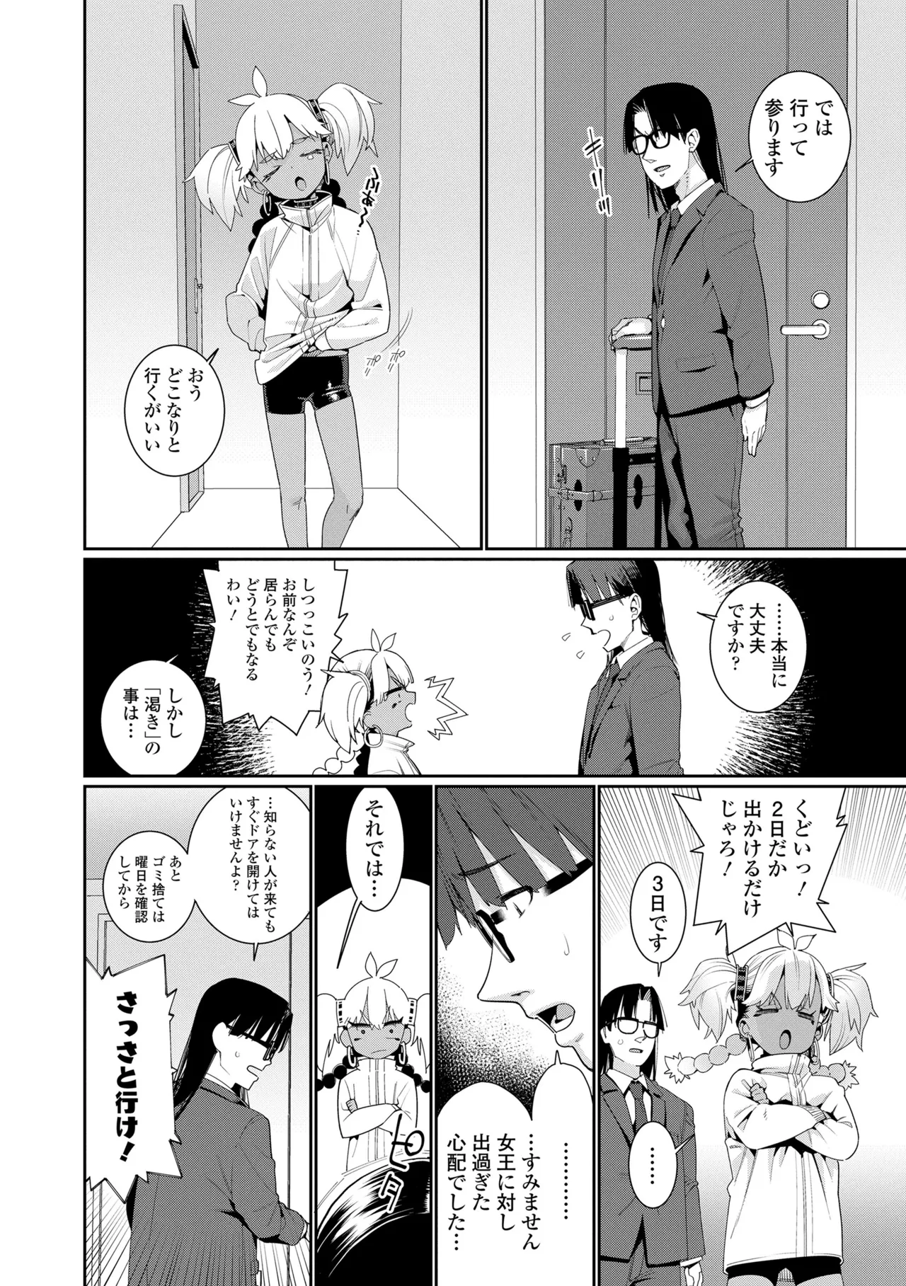 オトメオアシス Page.44